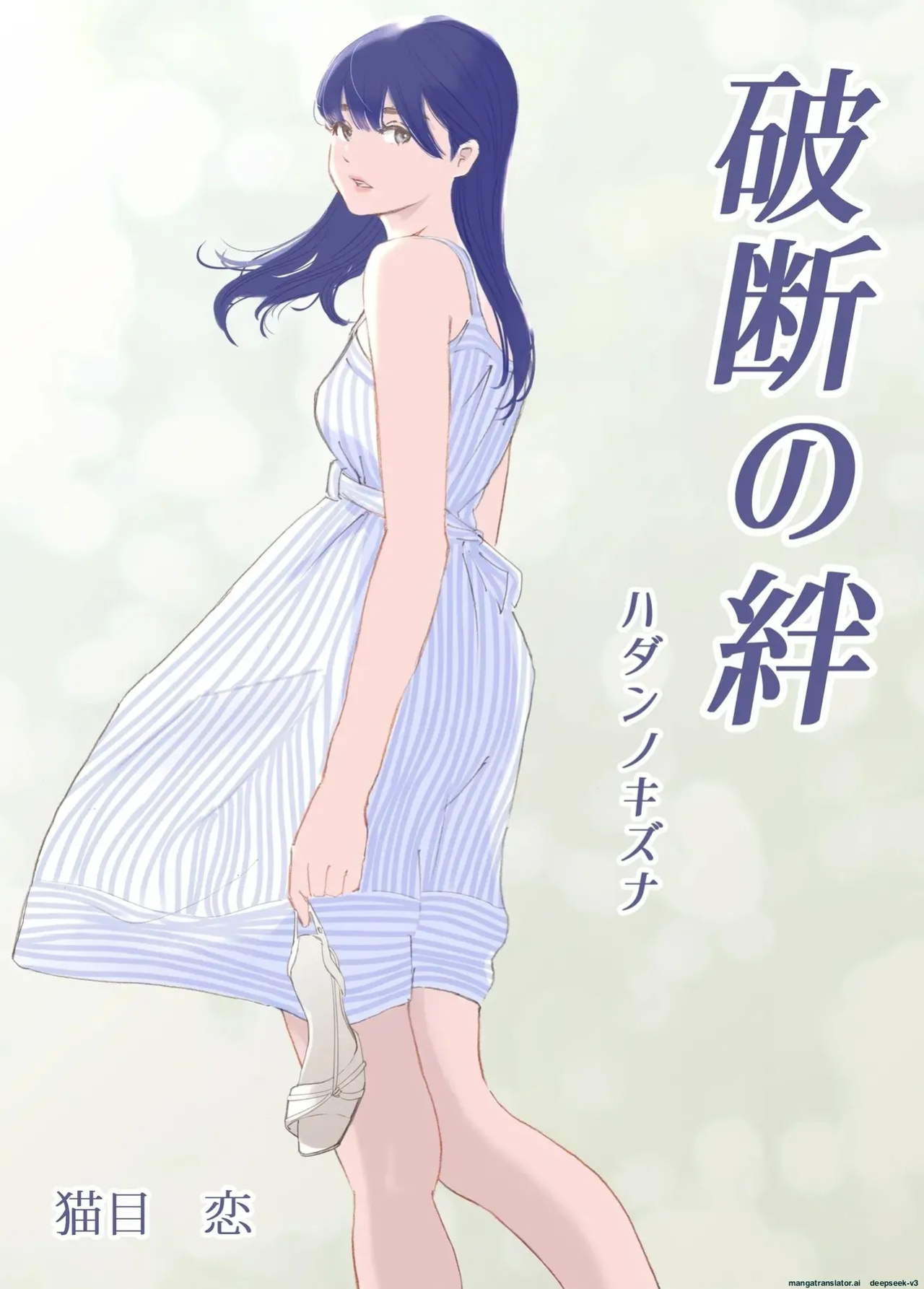 [Nekome Koi] Broken Bonds: Stepsister Cuckolded