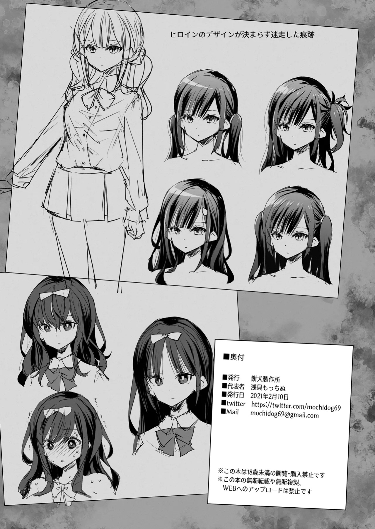 [Mochi Dog Laboratory (Asakai Mocchinu)] Omocha Shoujo Mugen Zecchou ni Naku | The Toy Girl Weeps in Endless Pleasure [Xzosk]