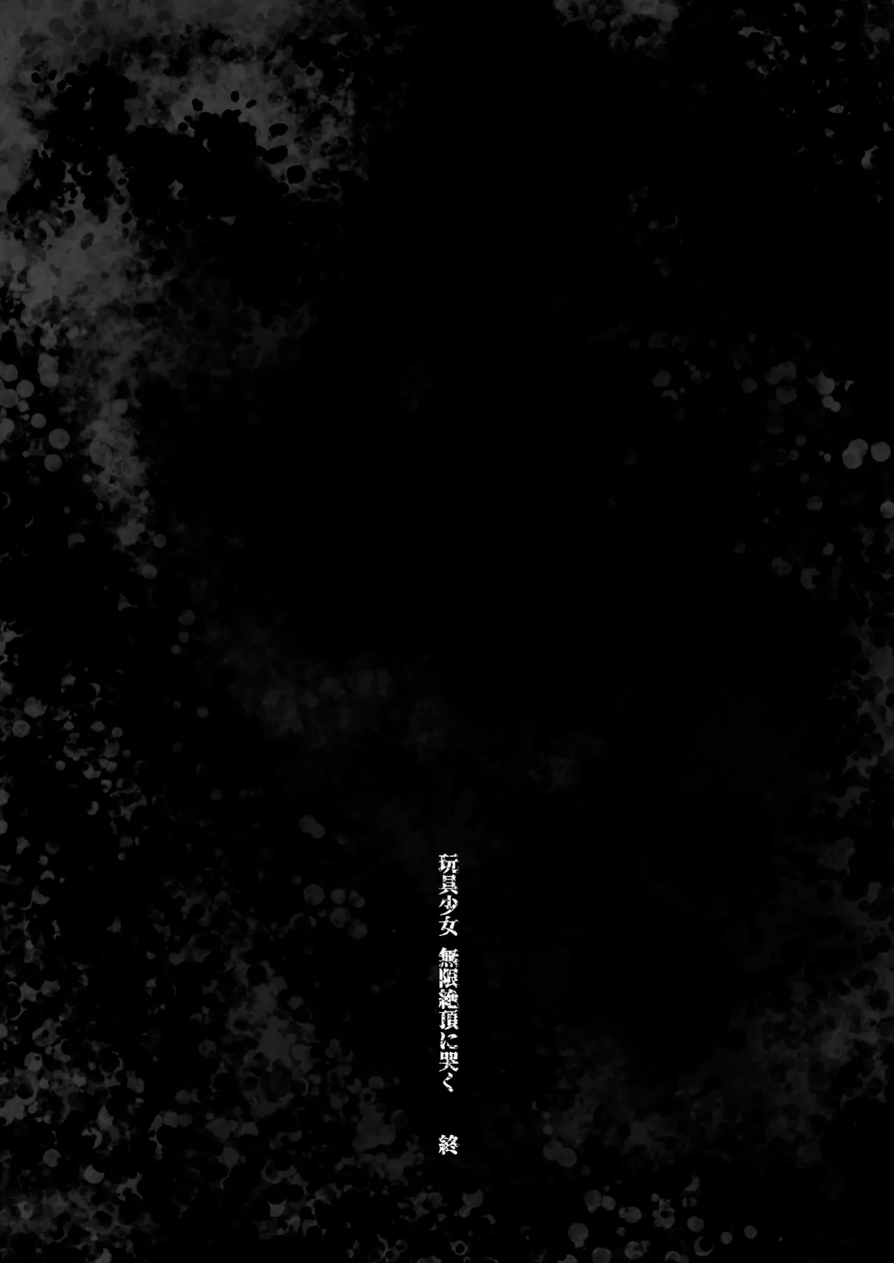 [Mochi Dog Laboratory (Asakai Mocchinu)] Omocha Shoujo Mugen Zecchou ni Naku | The Toy Girl Weeps in Endless Pleasure [Xzosk]