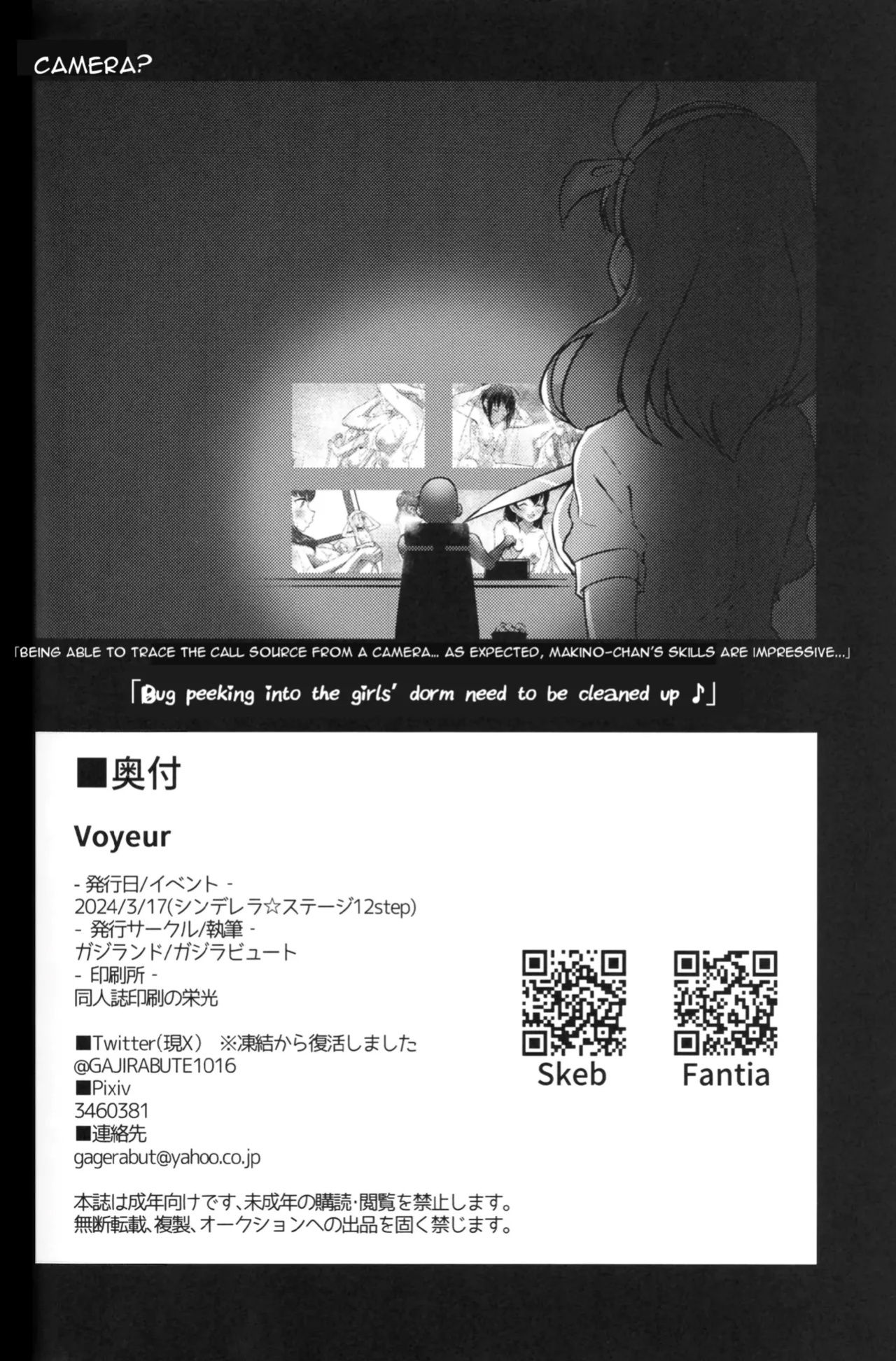 (CiNDERELLA ☆ STAGE 12 STEP) [Gajirando (Gajirabute)] Voyeur (THE IDOLM@STER CINDERELLA GIRLS)