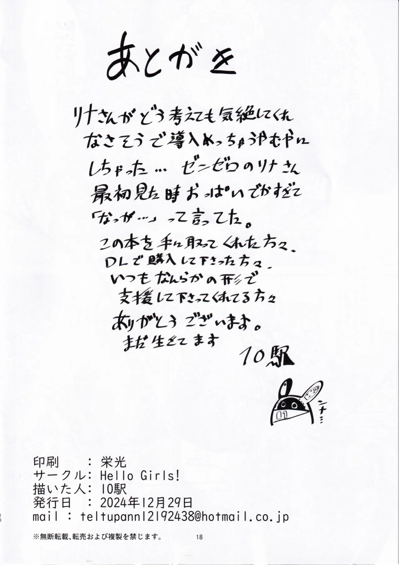 (C105) [Hello Girls! (10eki)] Rina ga Hidoi Me ni Au Hanashi | A Tale of Rina's Terrible Experience (Zenless Zone Zero) {brolen}