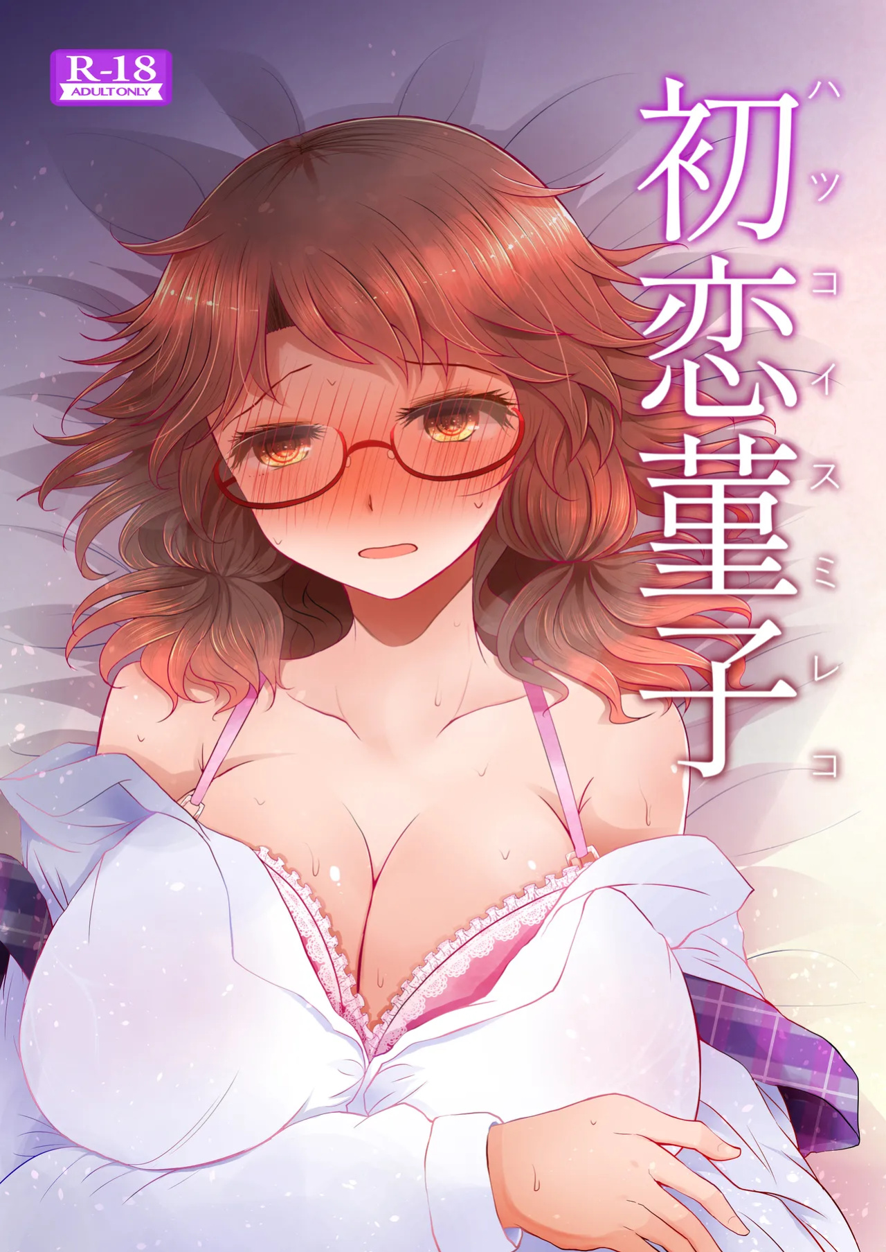 [Furafura Toxin (Arano Oki)] Sumireko's First Time (Touhou Project)