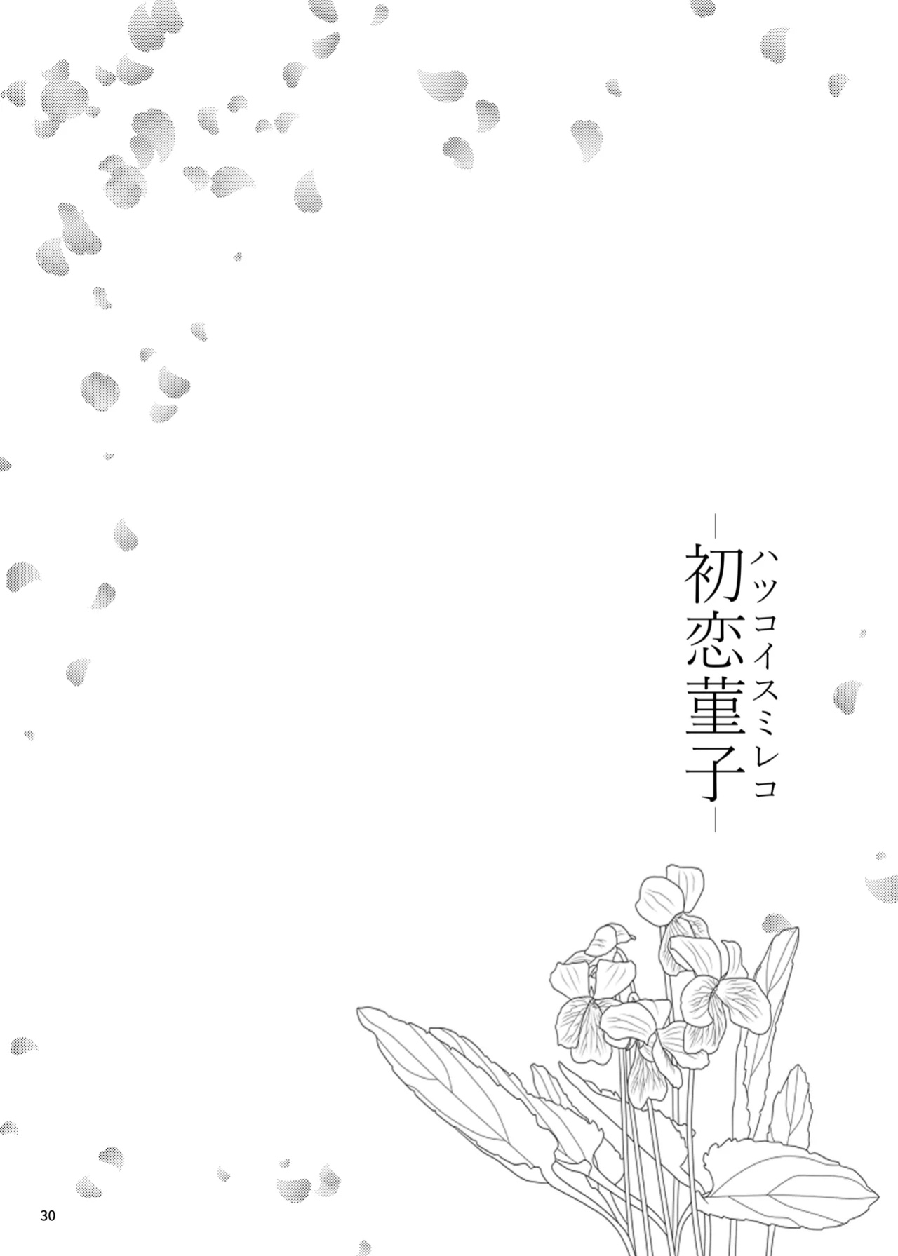 [Furafura Toxin (Arano Oki)] Sumireko's First Time (Touhou Project)