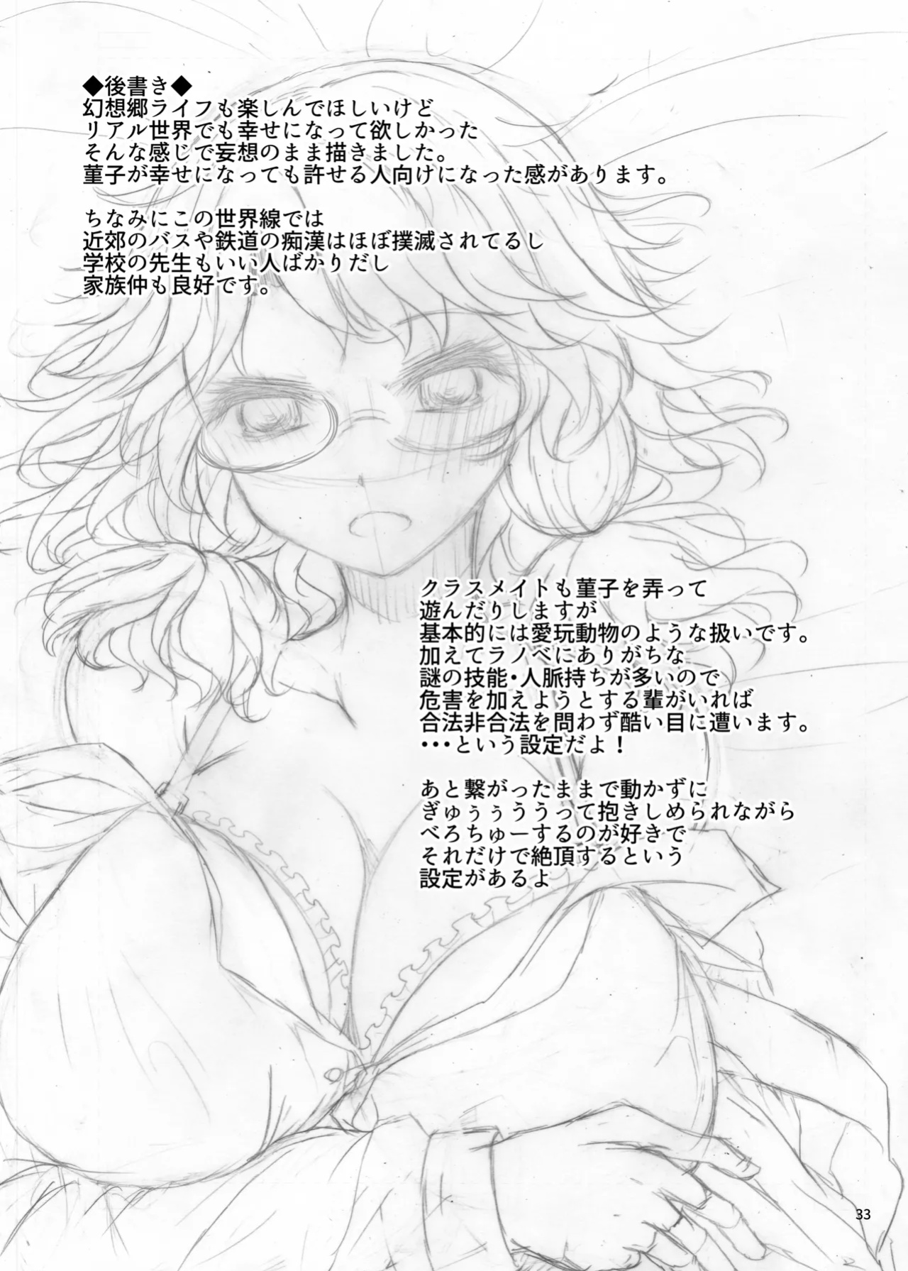 [Furafura Toxin (Arano Oki)] Sumireko's First Time (Touhou Project)