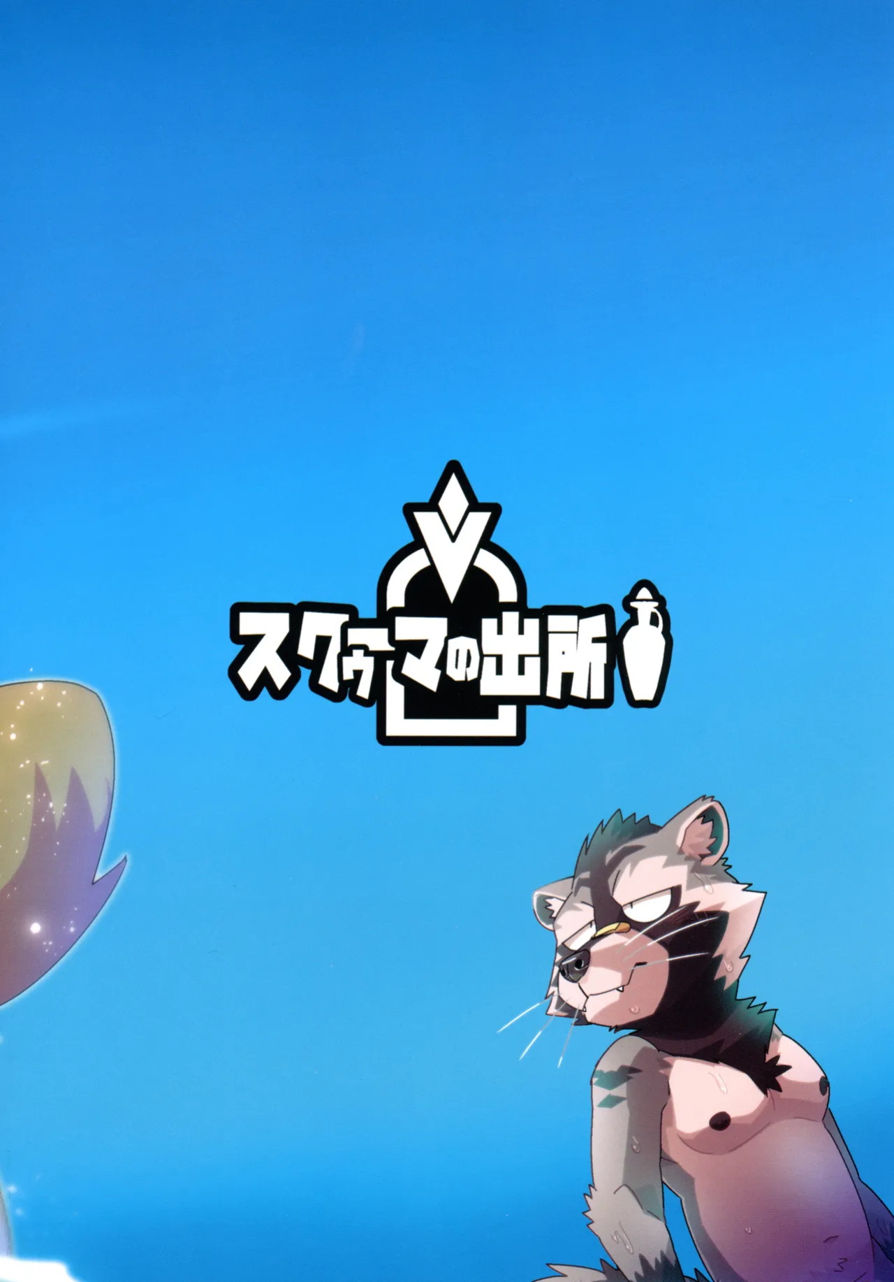 (Kemoket 14) (Nikunabe) Invisible Wear