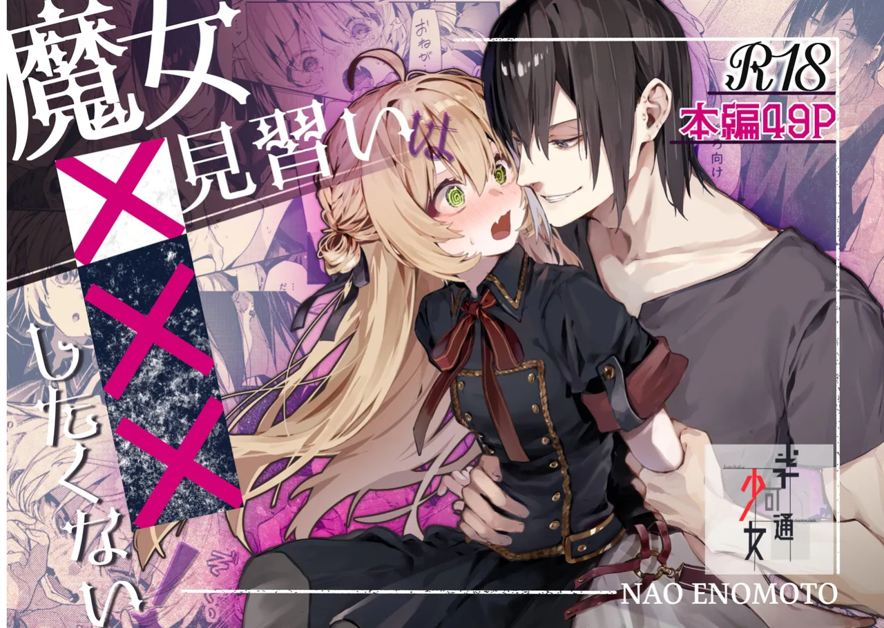 [Hankatsuu Shoujo (Enomoto Nao)] Majo Minarai wa ××× Shitakunai! | The Apprentice Witch Doesn't Want To XXX! [Cunny Garden]