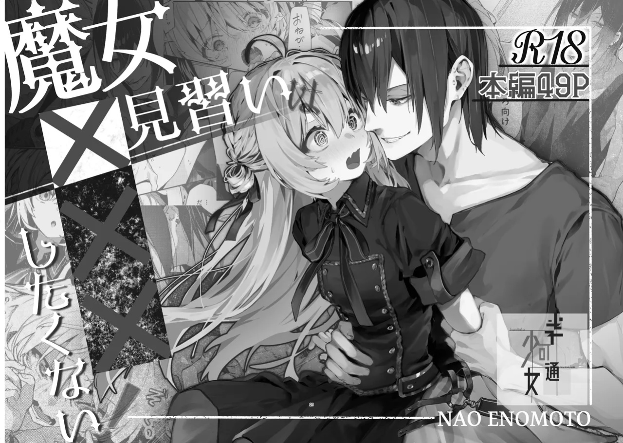 [Hankatsuu Shoujo (Enomoto Nao)] Majo Minarai wa ××× Shitakunai! | The Apprentice Witch Doesn't Want To XXX! [Cunny Garden]