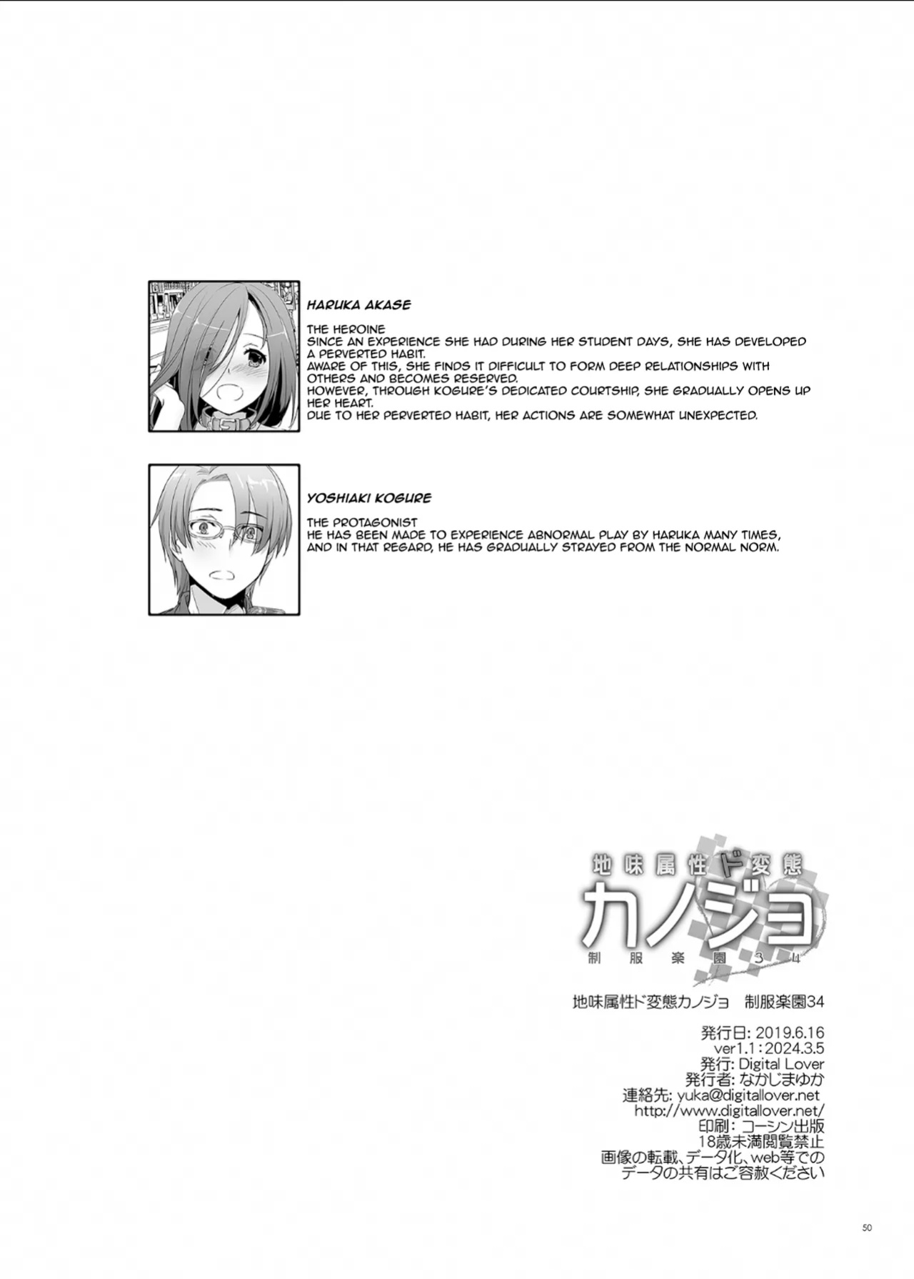 [Digital Lover (Nakajima Yuka)] Plain-Looking Perverted Girlfriend - Uniform Paradise 34 | Jimi Zokusei Dohentai Kanojo Seifuku Rakuen 34 [Aishi21]