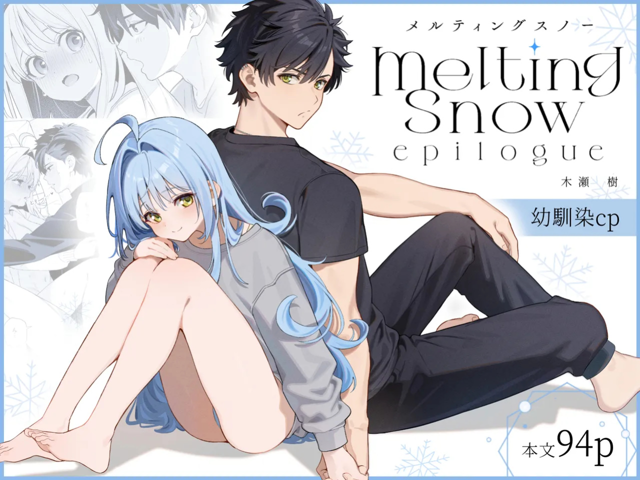 (C105) [Ringo no Naru Ki (Kise Itsuki)] Melting Snow -Epilogue- [Chocolate]
