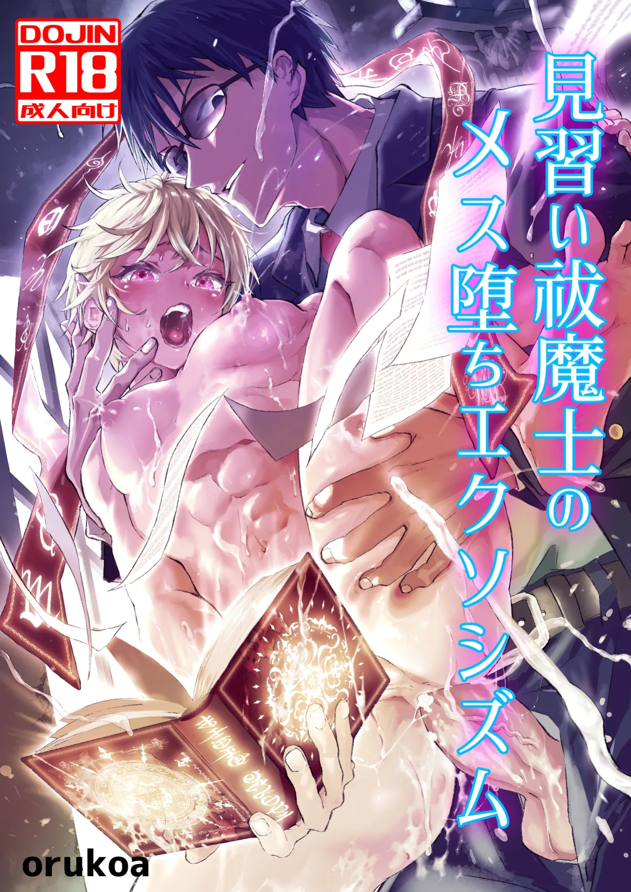 [AOQLO (orukoa)] Minarai Futsumashi no Mesu Ochi Exorcism [mysterymeat3]