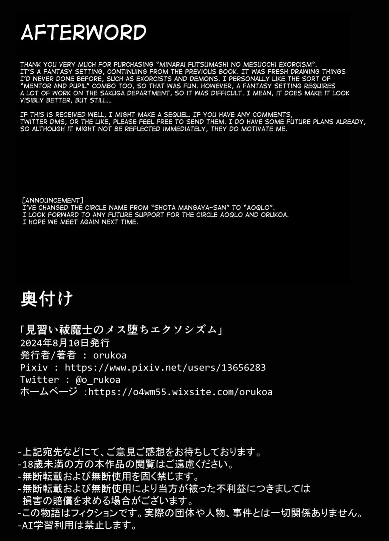 [AOQLO (orukoa)] Minarai Futsumashi no Mesu Ochi Exorcism [mysterymeat3]