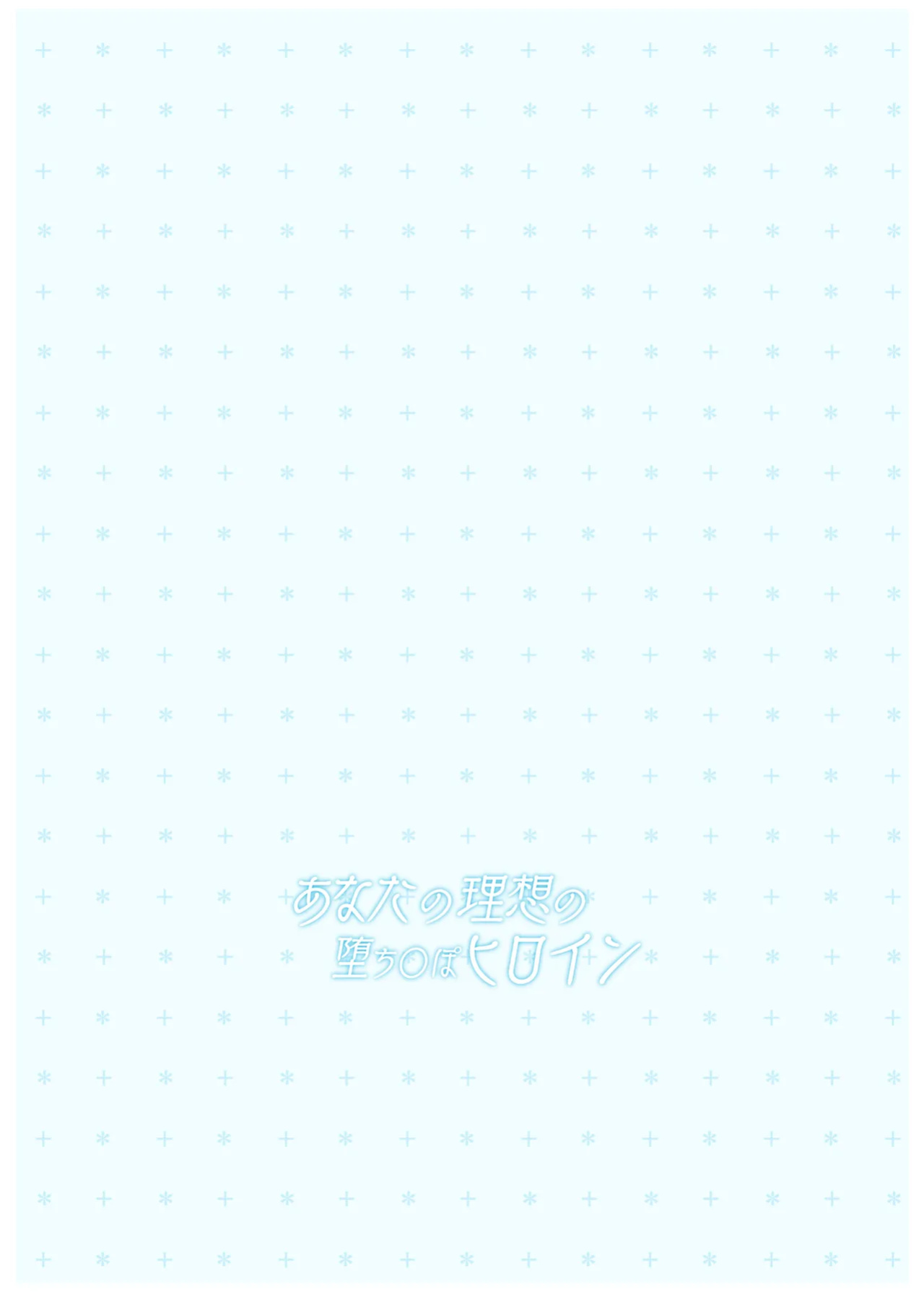 [Toyasu Aina (Toyasu Aina)] Anata no Risou no Ochinpo Heroine (Love Live! Nijigasaki High School Idol Club) [YuushaNi]