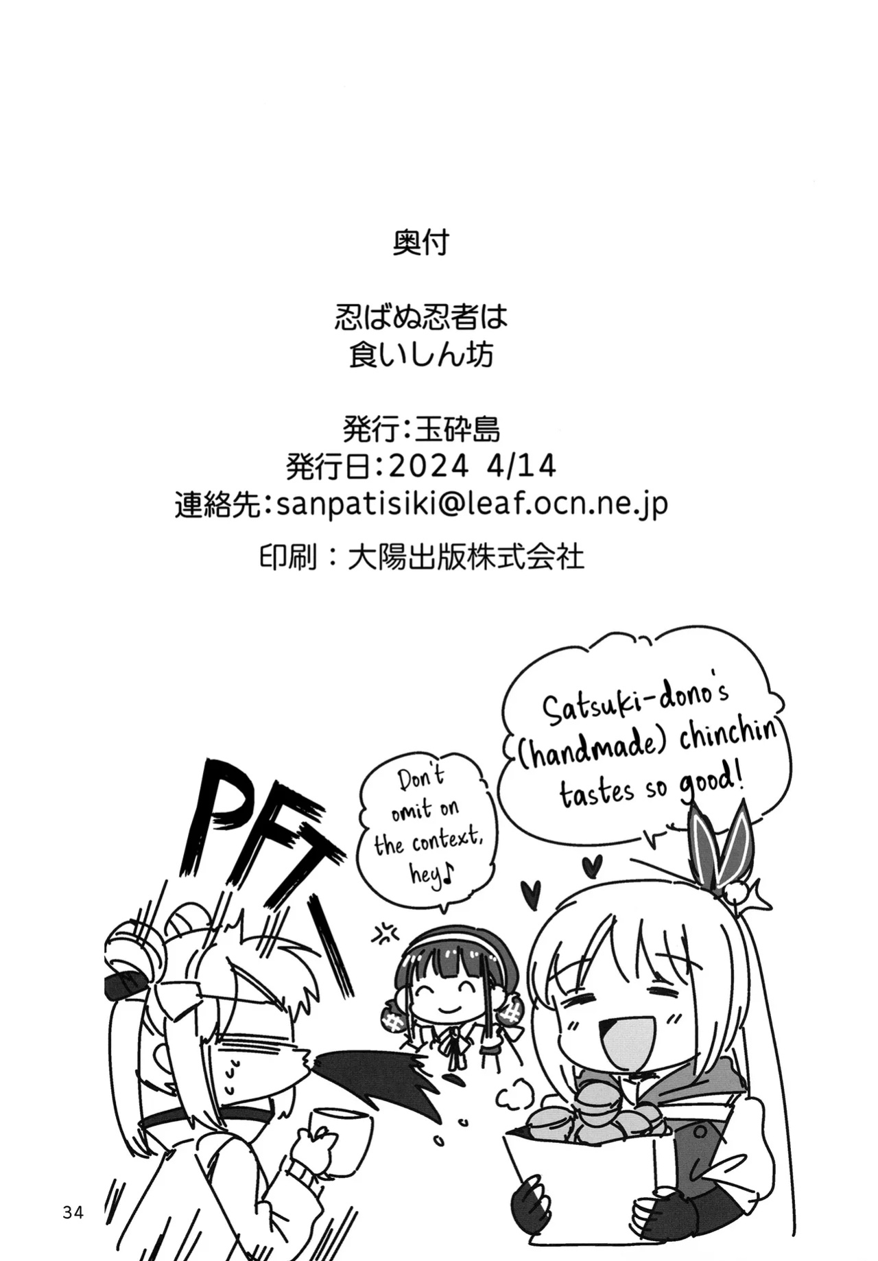 [Gyokusaijima (Sanpatisiki)] Shinobanu Ninja wa Kuishinbou | The Not-So Stealthy Ninja is a Glutton (Heaven Burns Red) [ROSMONTISISLOVE]