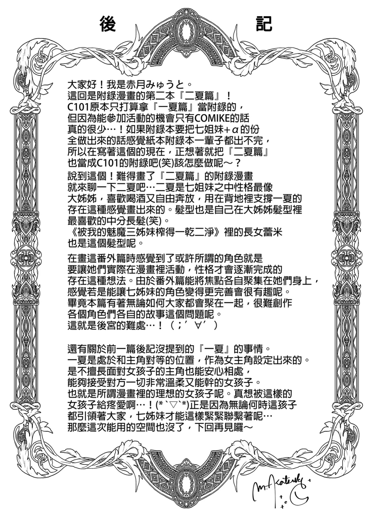 [赤月屋_(赤月みゅうと)]_七夏の楽園_総集編+5678_[無修正]_2