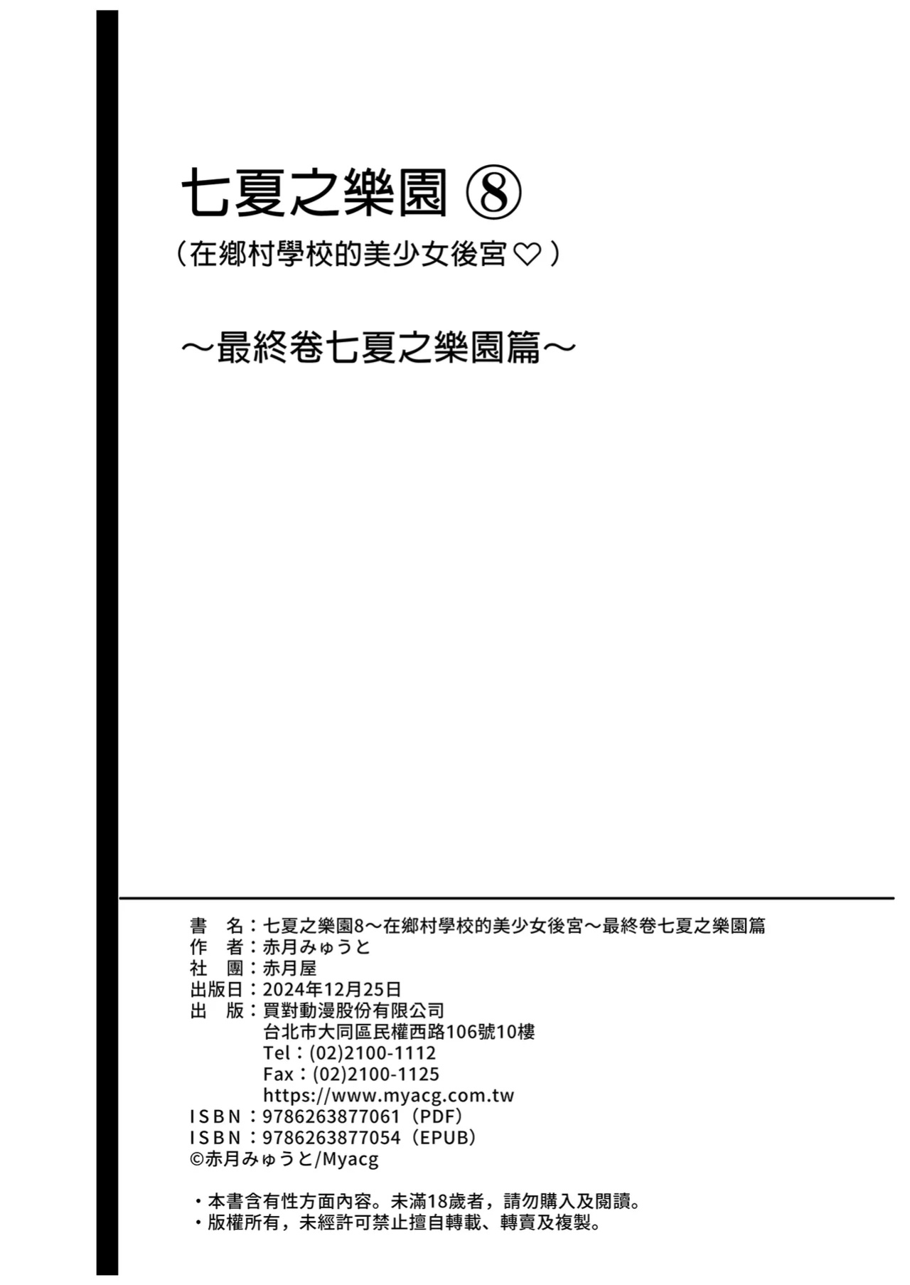 [赤月屋_(赤月みゅうと)]_七夏の楽園_総集編+5678_[無修正]_2
