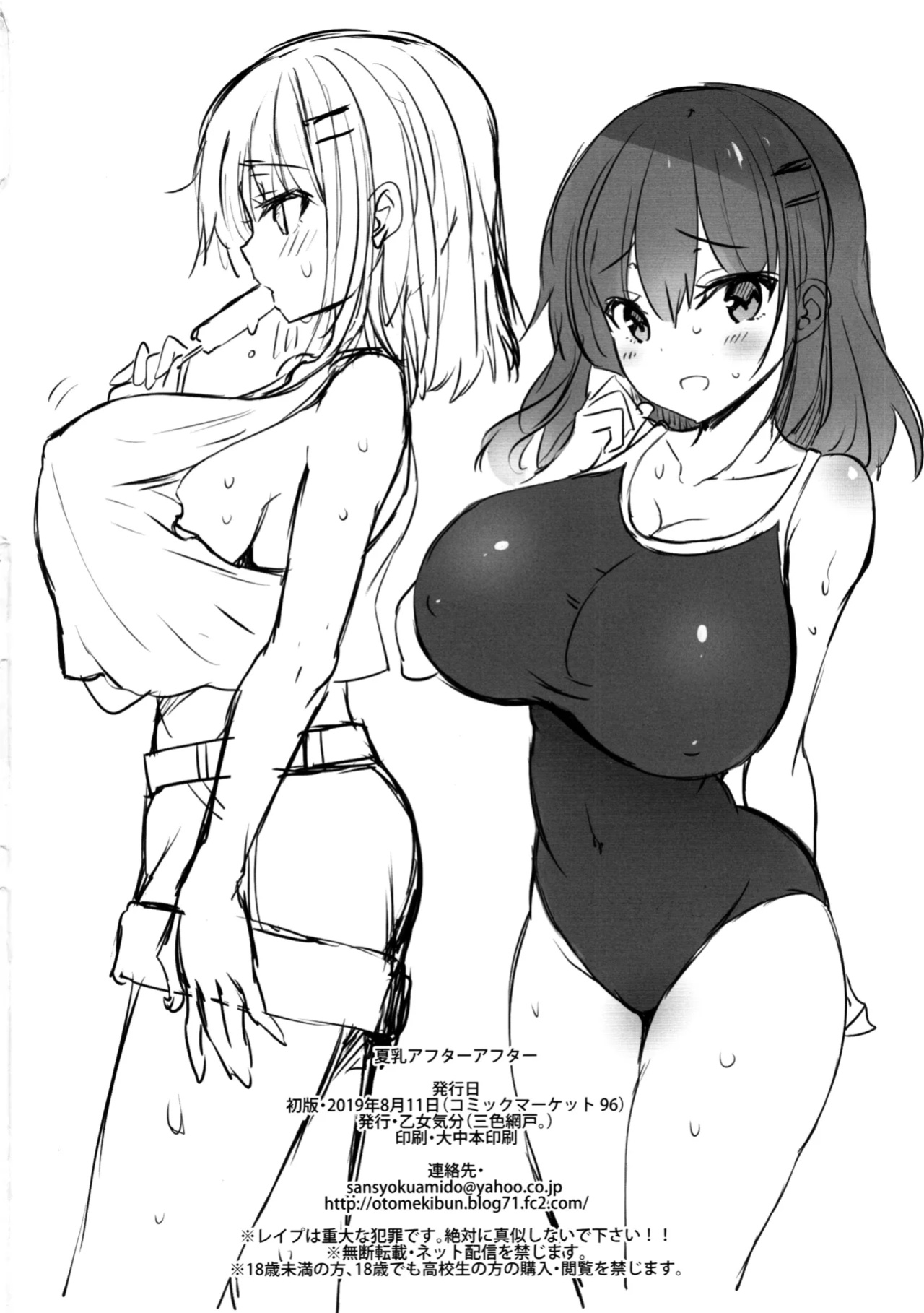 [Otomekibun (Sansyoku Amido.)] Natsu Chichi After After [CulturedCommissions]