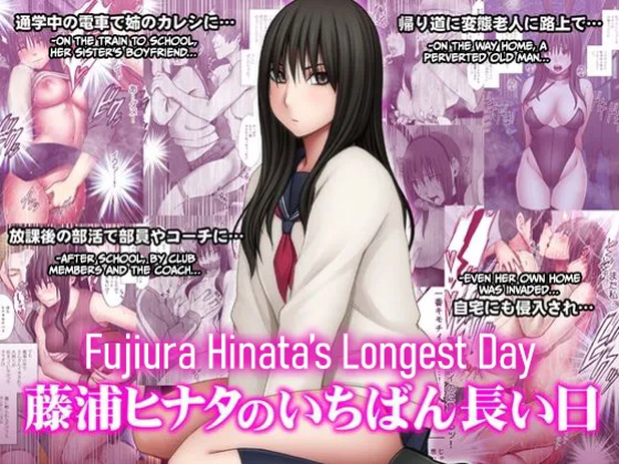 [Crimson] Fujiura Hinata no Ichiban Nagai Hi [CulturedCommissions]