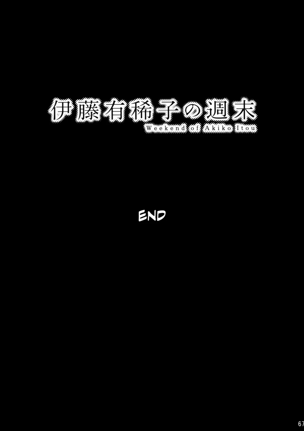 (C102) [Otaku Beam (Ootsuka Mahiro)] Itou Akiko no Shuumatsu - Weekend of Akiko Itou [SDTLs]
