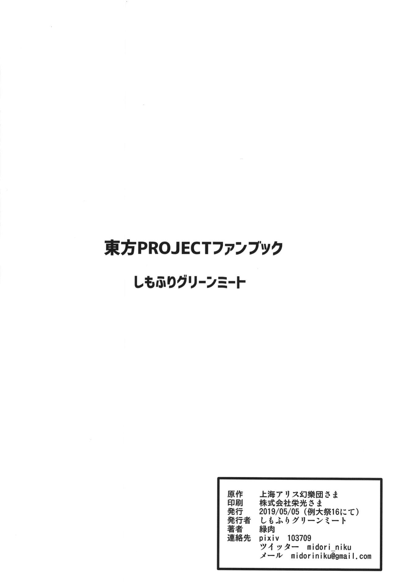 (Reitaisai 16) [Shimofuri Green Meat (Midori Niku)] Odosare Lunasa | Blackmailed Lunasa (Touhou Project)