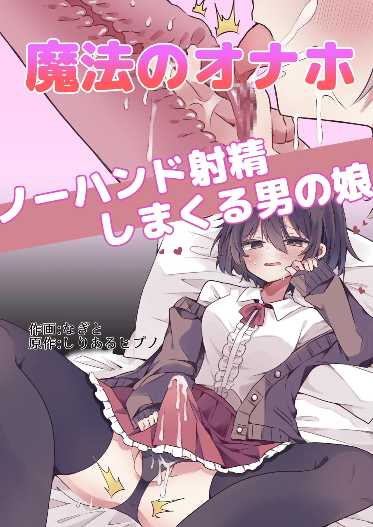 [Serial Hypno (Nagito)] Mahou no Onaho de Kantan No Hand Shasei [mysterymeat3]
