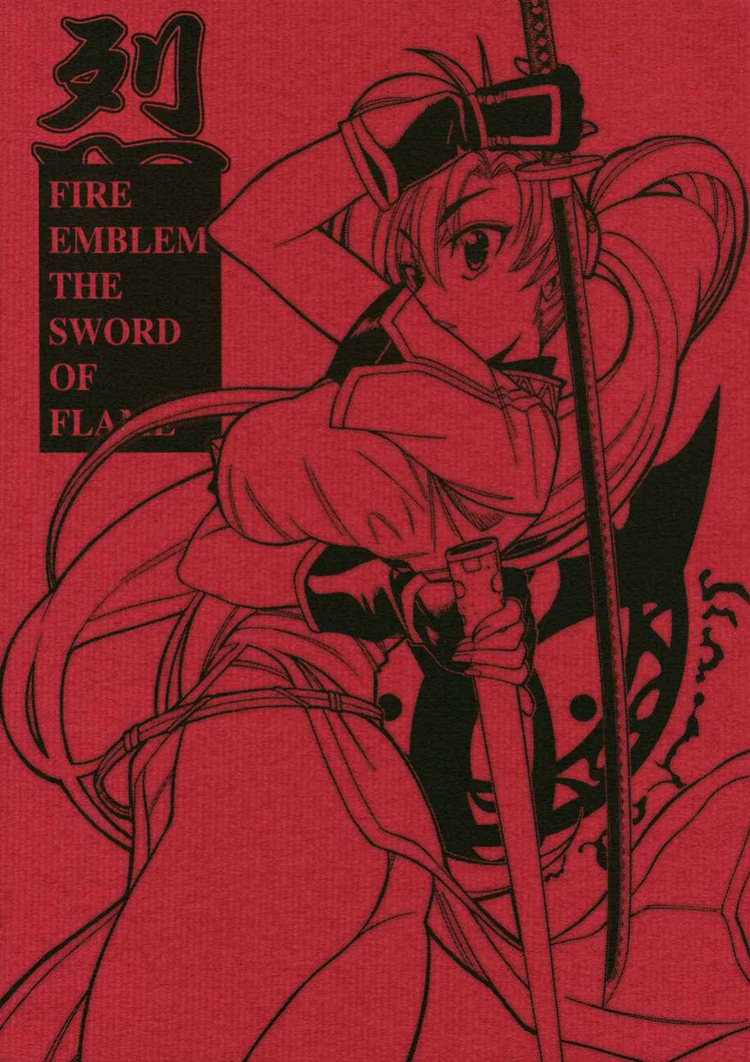 (C68) [GUY-YA (Yamada Shuutarou)] RETSU -THE SWORD OF FLAME- (Fire Emblem: The Blazing Blade)