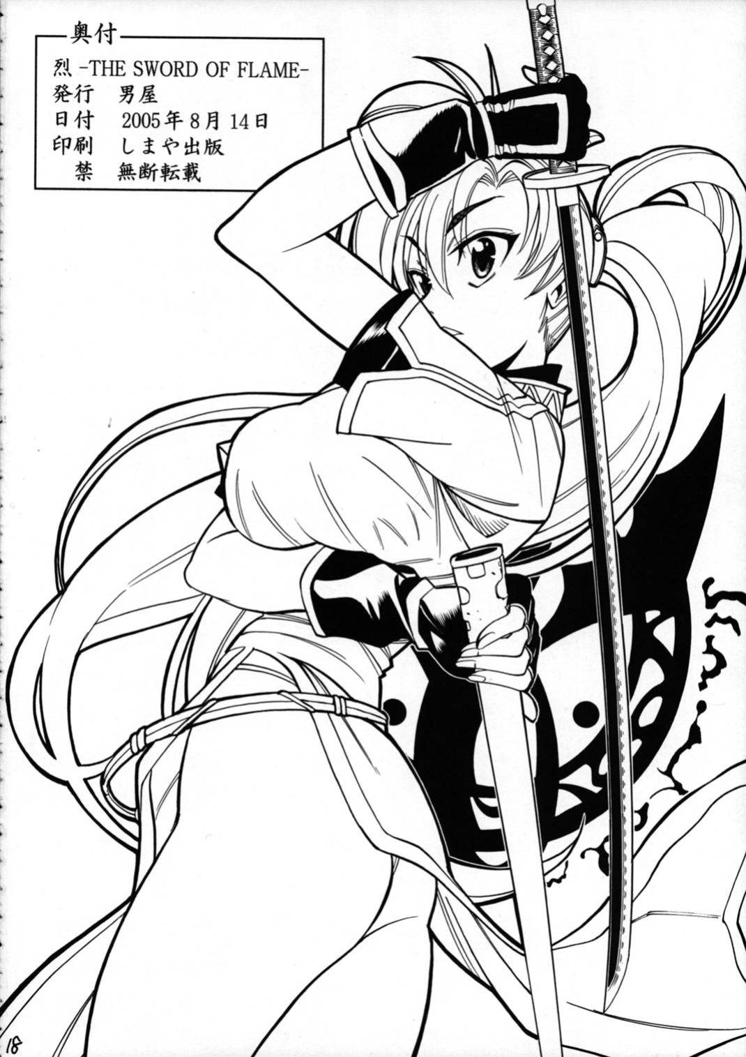 (C68) [GUY-YA (Yamada Shuutarou)] RETSU -THE SWORD OF FLAME- (Fire Emblem: The Blazing Blade)