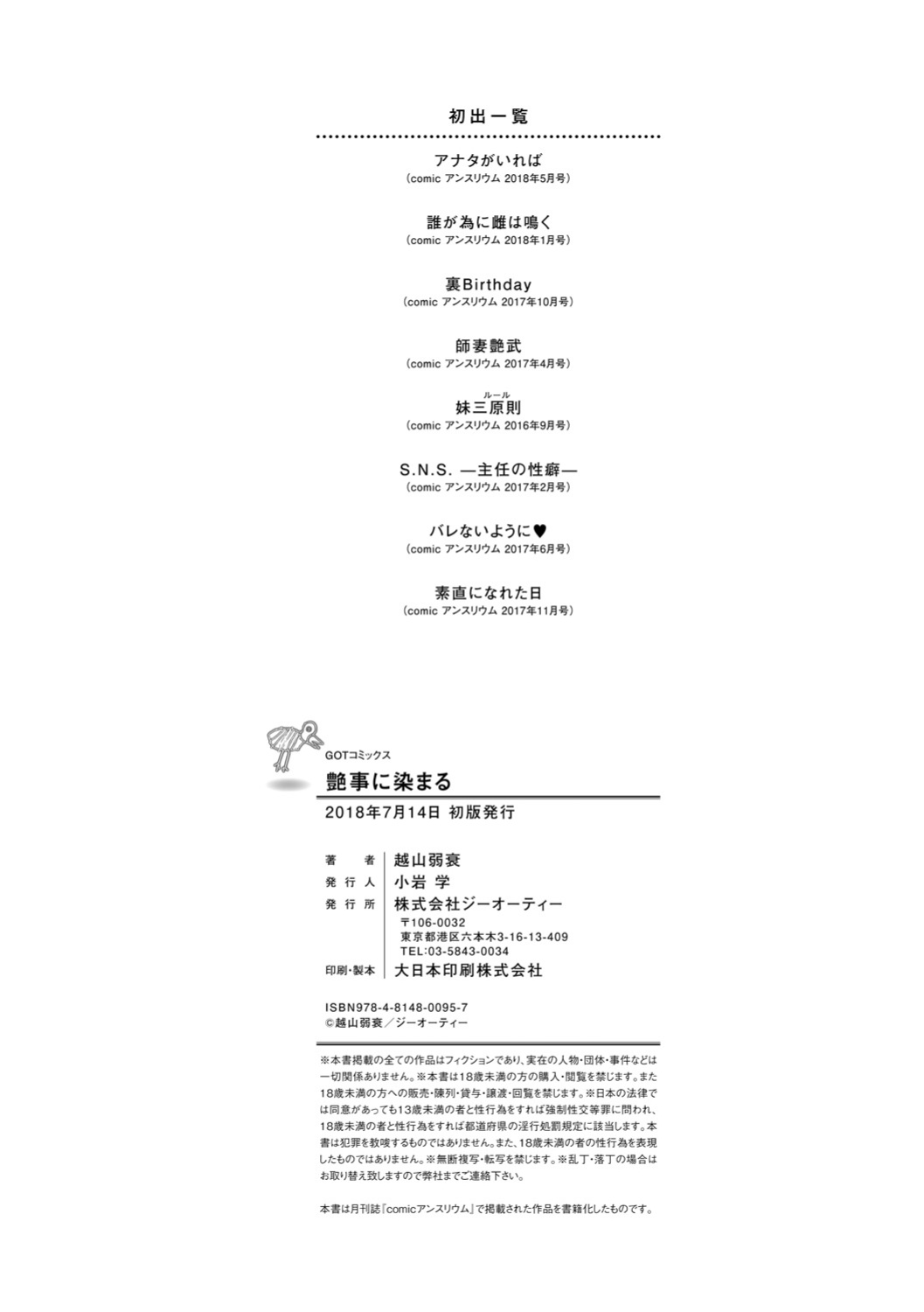 [Etuzan Jakusui] Enji ni Somaru + Melonbooks