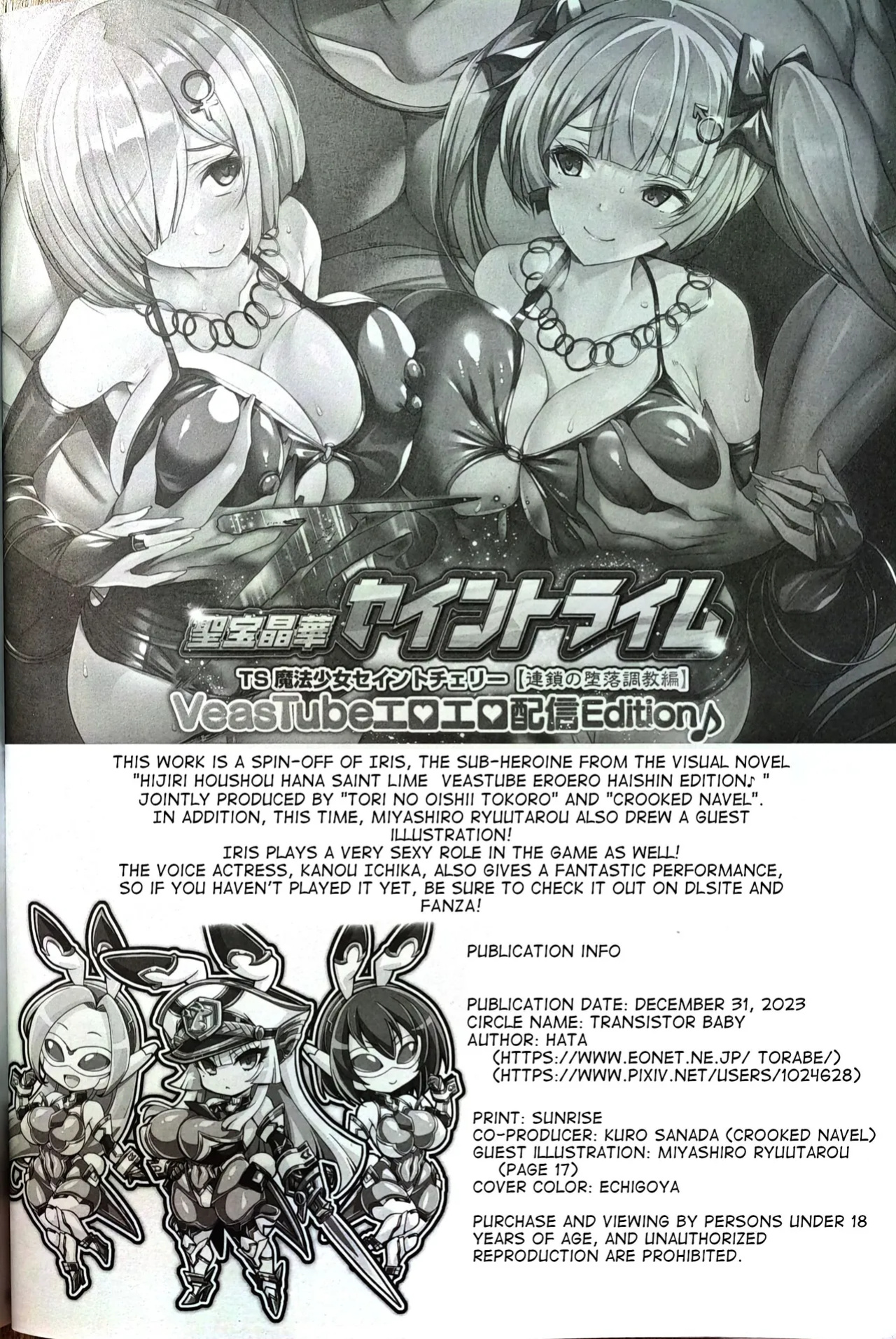 (C103) [Transistor Baby (hata)] Silver Rabbit Iris vs. Bull Monster ～Milking Cow Brainwashing Edition～ [joeyeroq]