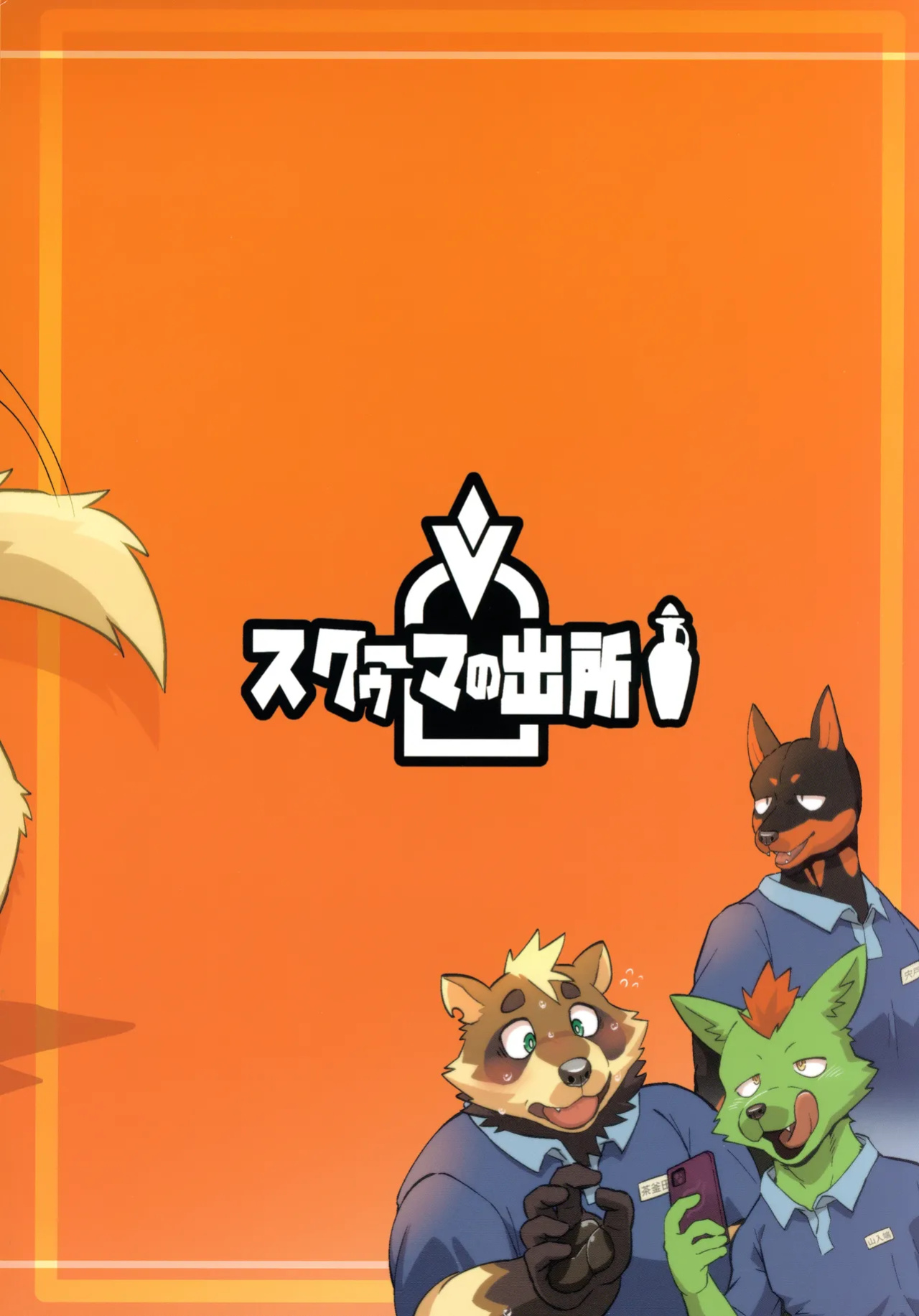 (Kemoket 15) (Nikunabe) Free Pair Tickets