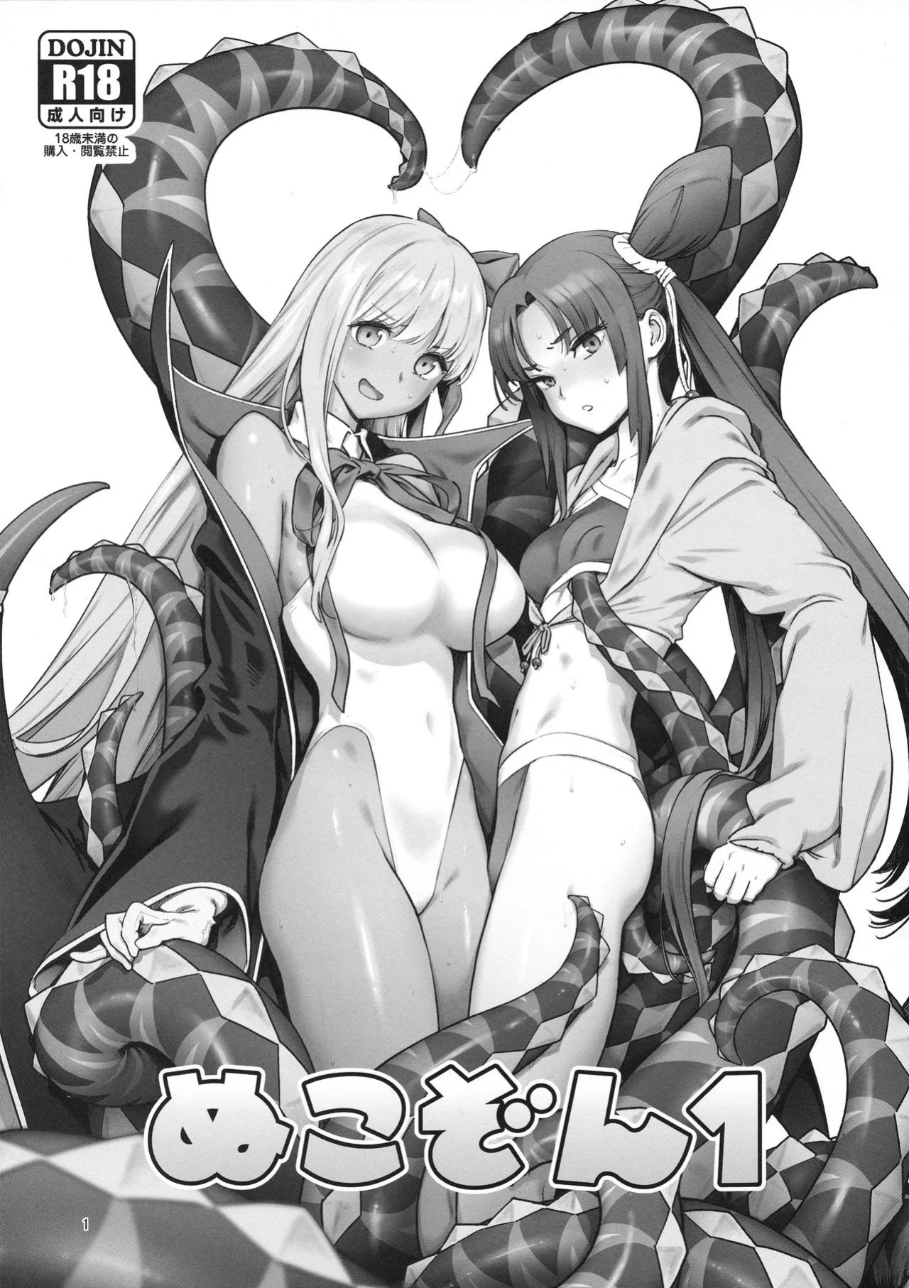 (C95) [Nukozon (Inoue Kiyoshirou, Nekoi Mie)] Nukozon 1 (Fate/Grand Order)