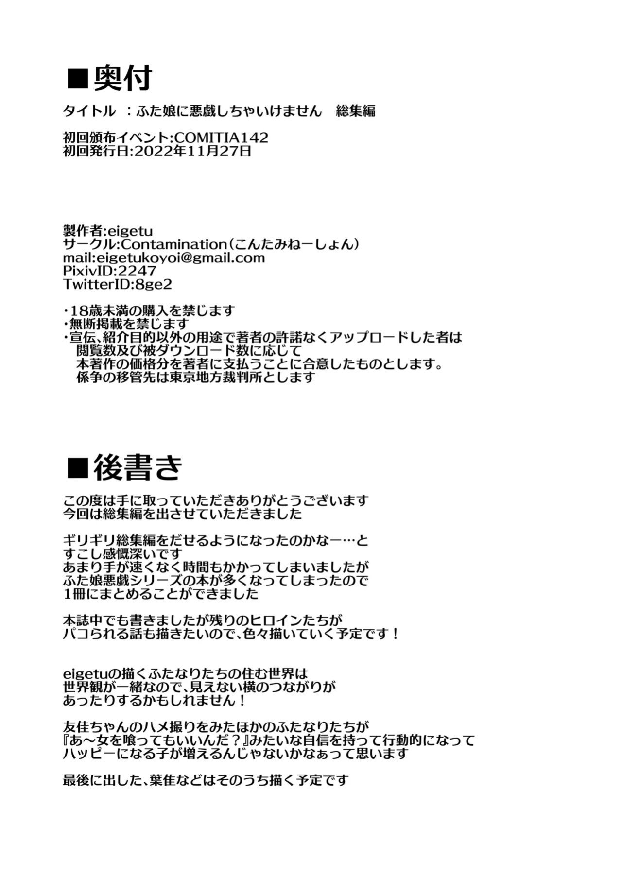 [Contamination (eigetu)] Futa Musume ni Itazura Shicha Ikemasen Soushuuhen l Don't Mess with Futa-Girls -Compilation edition- [Futackerman]