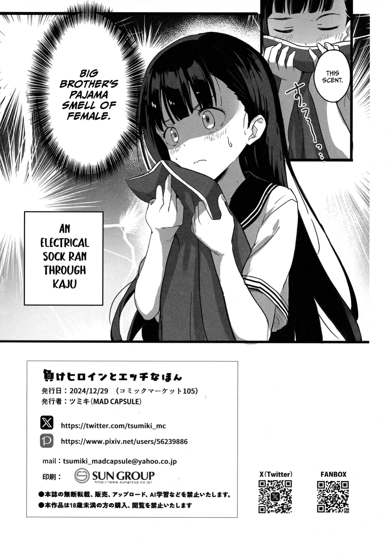 (C105) [MAD CAPSULE (Tsumiki)] Make Heroine to Ecchi na Hon | A Lewd Book With A Losing Heroine (Make Heroine ga Oosugiru!)