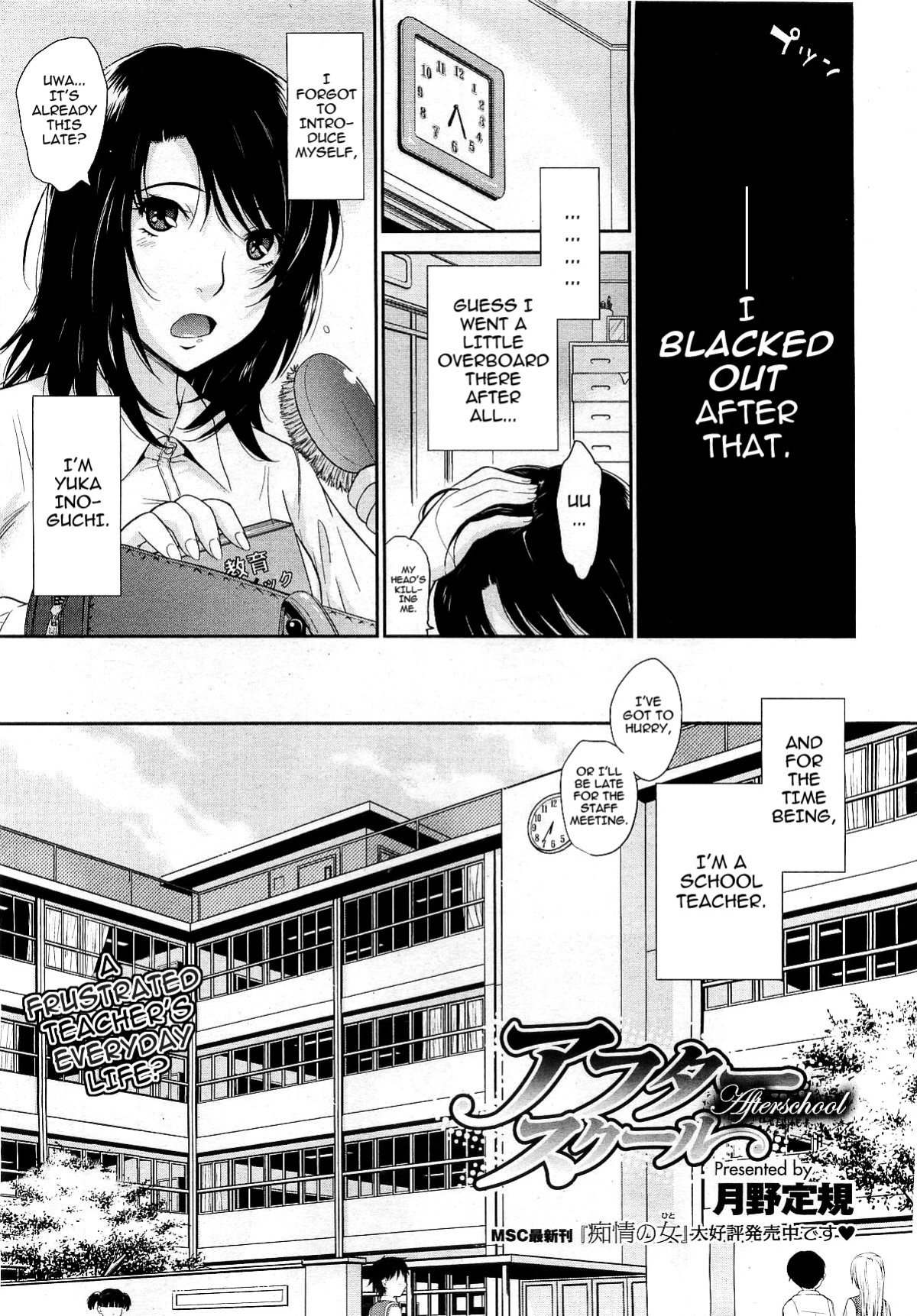 Tsukino Jyoji- After School