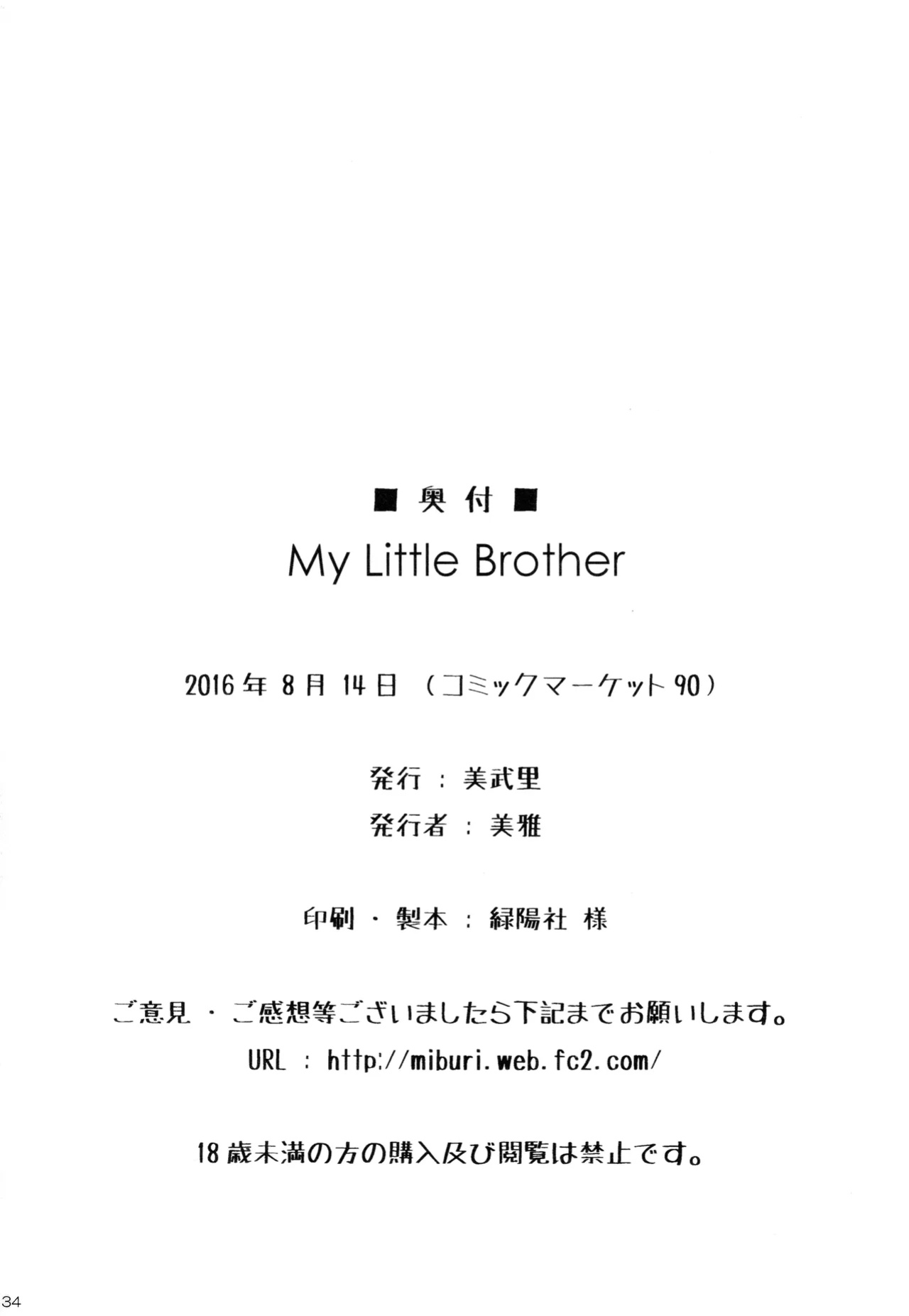 (C90) [Miburi (Miga)] My Little Brother