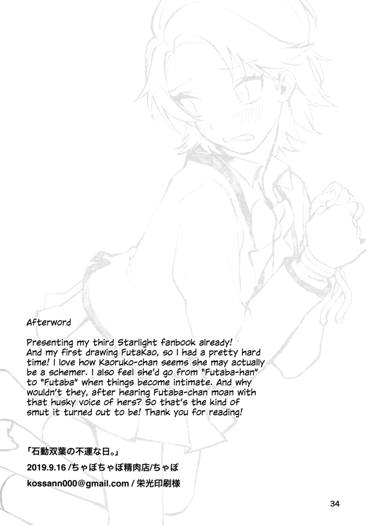(Girls Love Festival 28) [chabochaboseinikuten (chabo)] Isurugi Futaba no Fuunna Hi | Isurugi Futaba's Unlucky Day (Shoujo Kageki Revue Starlight)