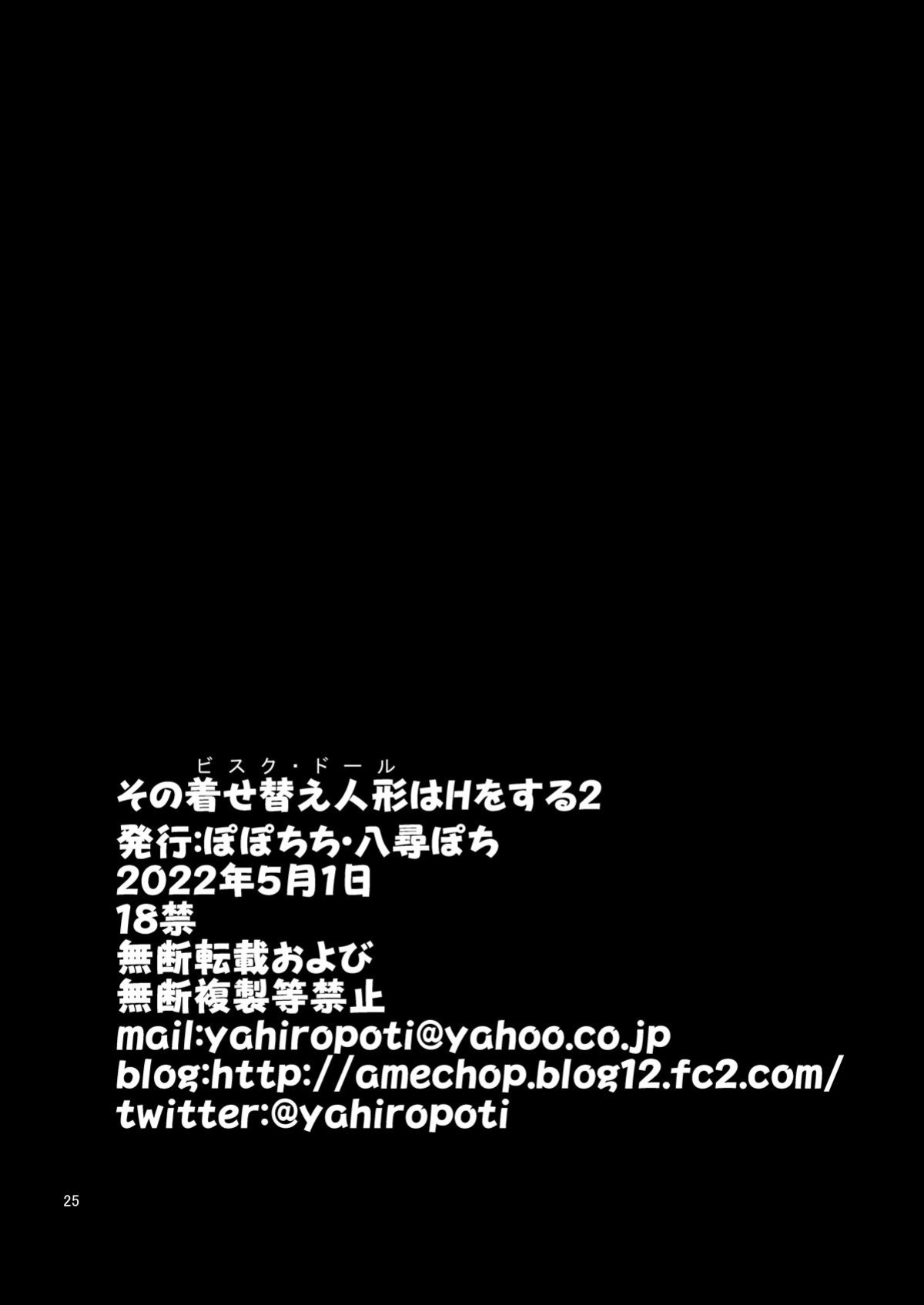[Popochichi (Yahiro Pochi)] Sono Bisque Doll wa H o Suru 2 (Sono Bisque Doll wa Koi o Suru) [Hornypanas]