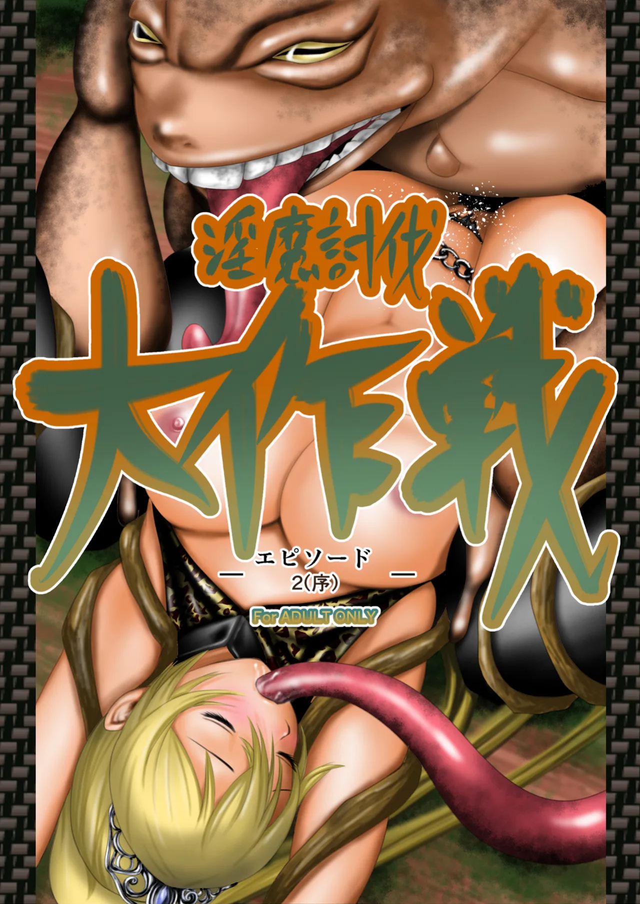 [Ikigire Shoukai (Ren Suru)] Inma Toubatsu Daisakusen Episode 2 (First part) | The Great Incubus Subjugation Campaign Episode 2 (First part) [Kinsei Translations]