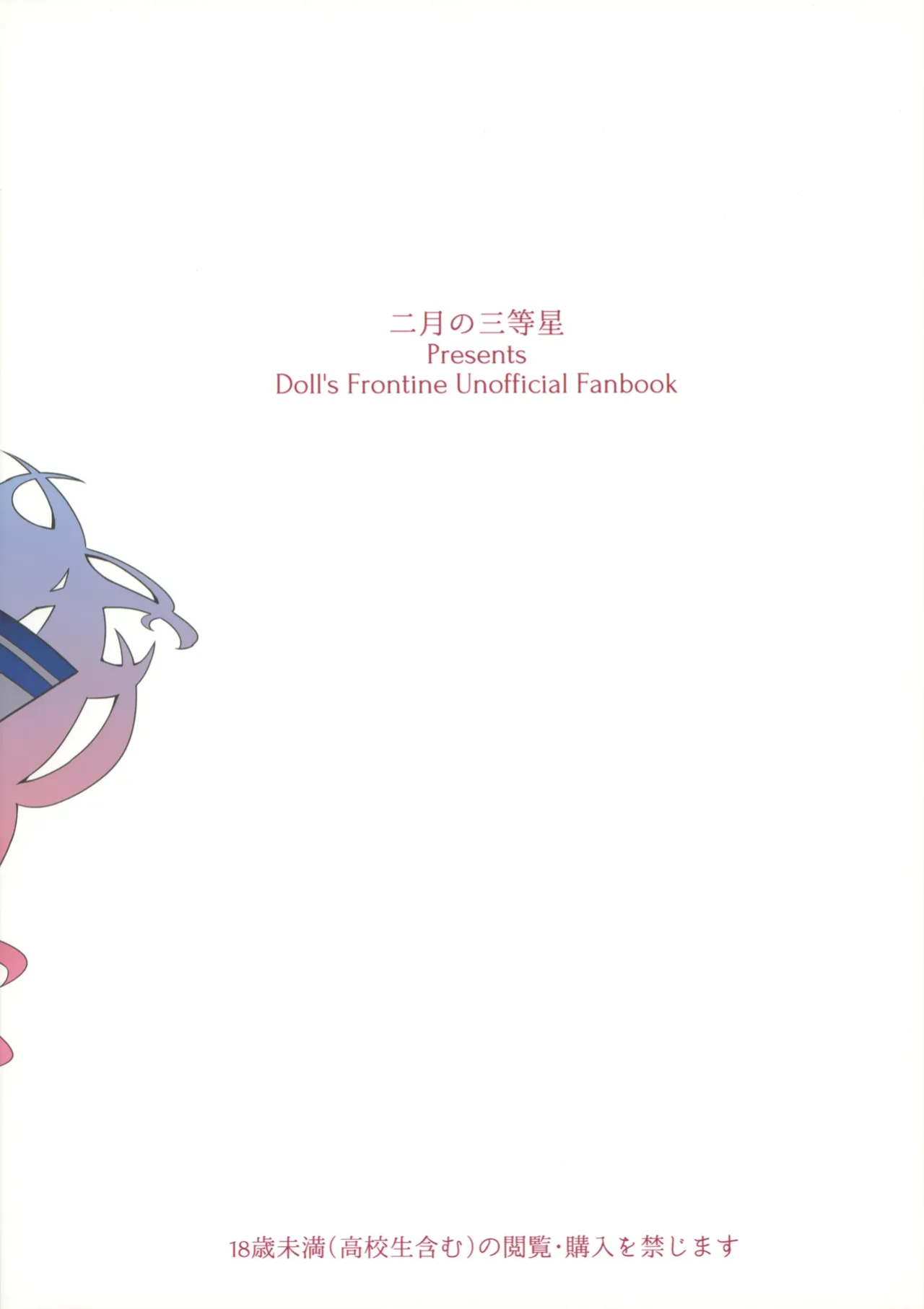 (SC2019 Autumn) [Nigatsu no Santousei (Asaka)] You'll Make Me iLL (Girls' Frontline)
