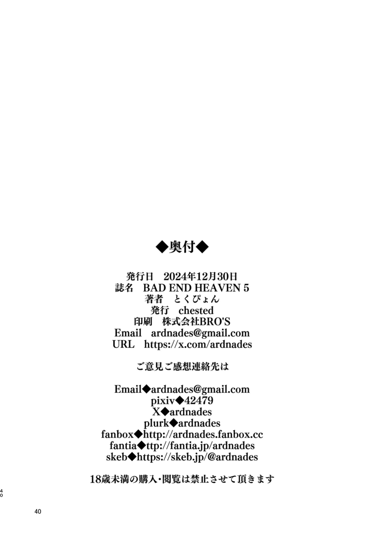 (C105) [chested (Tokupyon)] BAD END HEAVEN 5 (Mushoku Tensei ~Isekai Ittara Honki Dasu~)