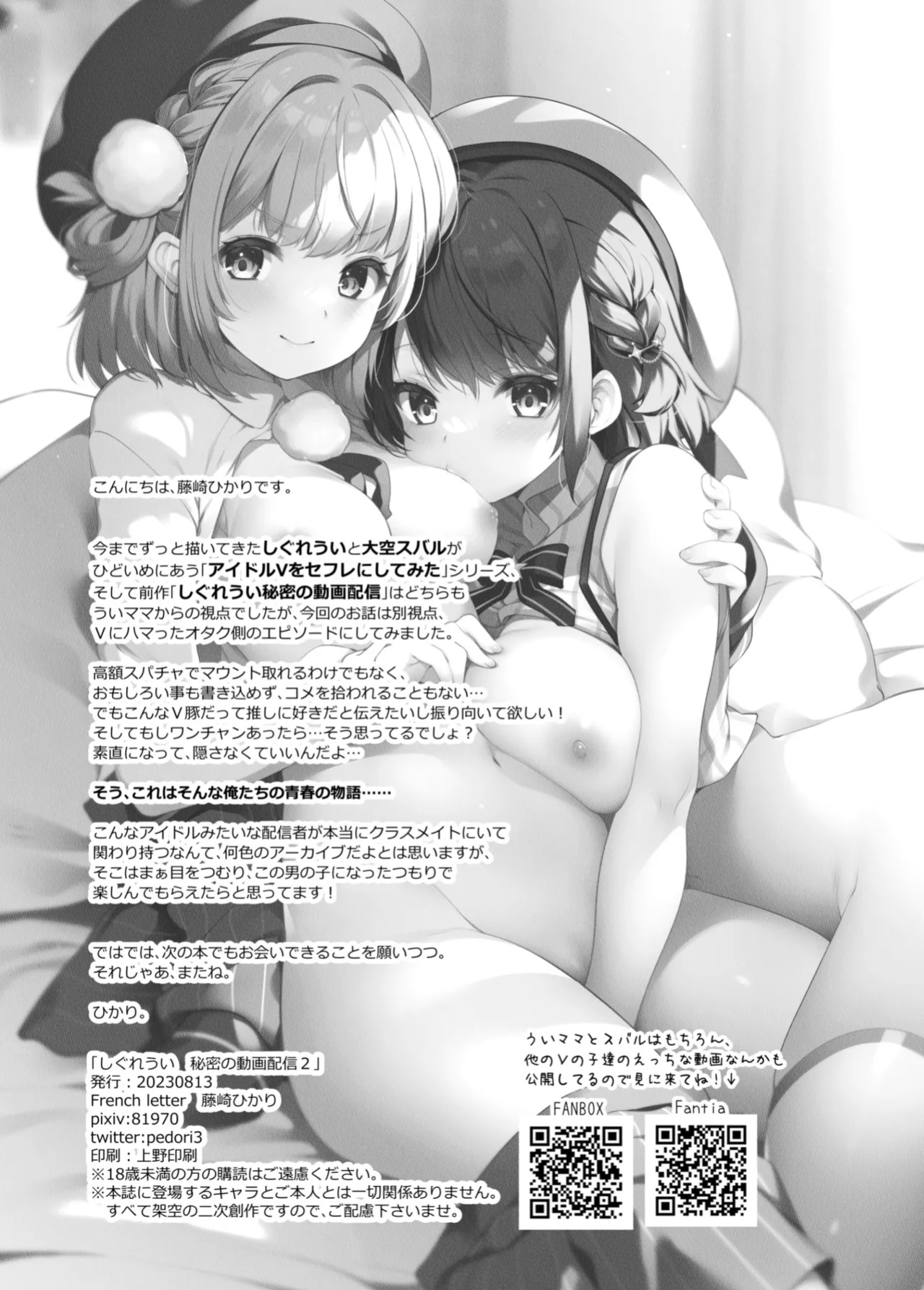 [French letter (Fujisaki Hikari)] Idol Haishinsha Shigure Ui Naisho no Douga Haishin 2 (Shigure Ui) [ShizuruTL]