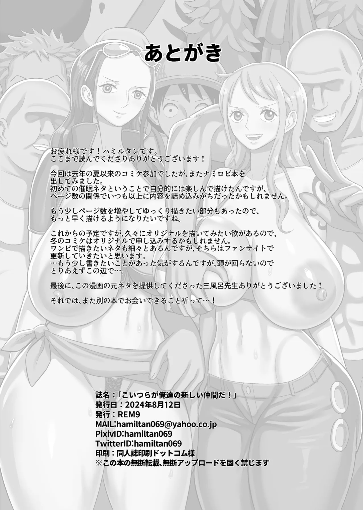 [REM9 (Hamiltan)] Koitsura ga Oretachi no Atarashii Nakama da! | These Guys are Our New Nakama! (One Piece)