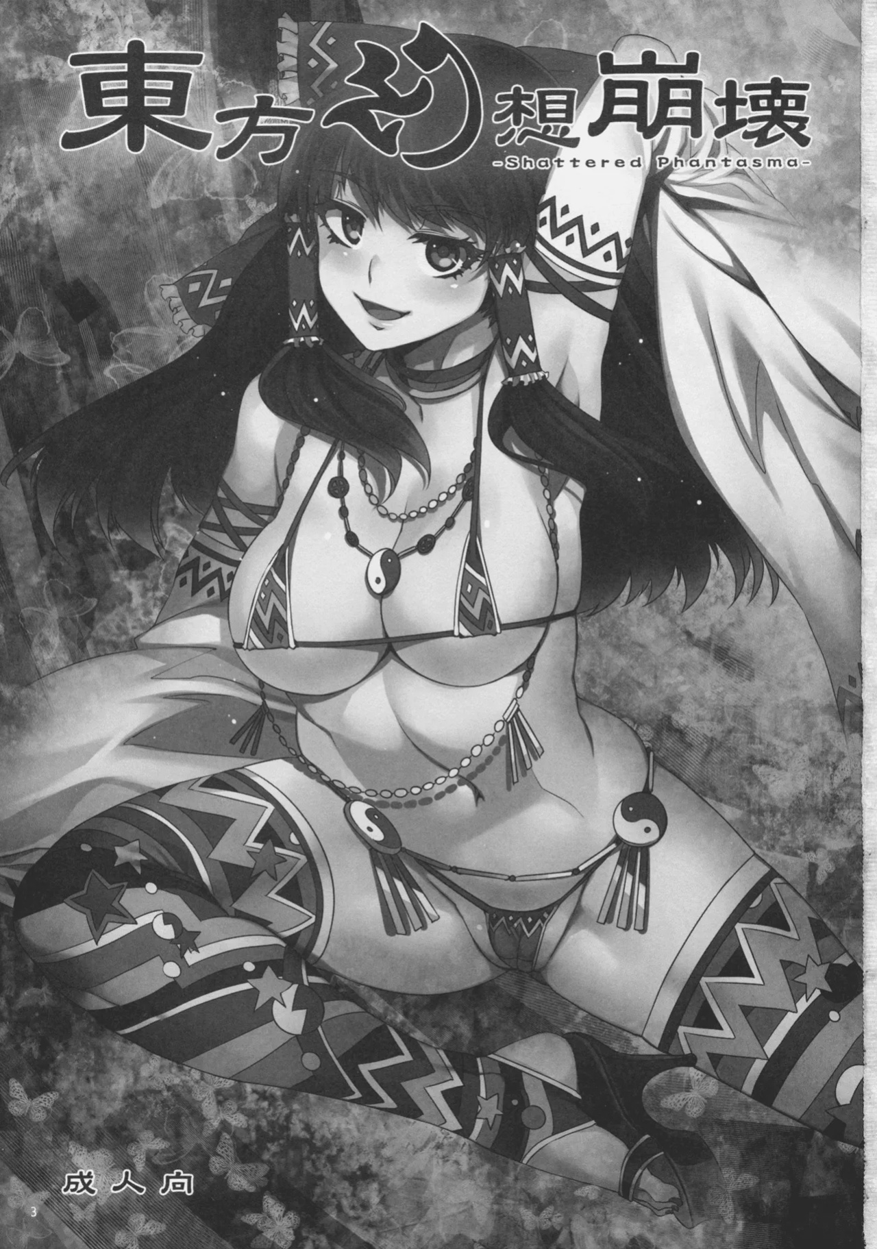 (Reitaisai 8) [Alice no Takarabako (Mizuryu Kei)] Touhou Gensou Houkai -Shattered Phantasma- (Touhou Project)