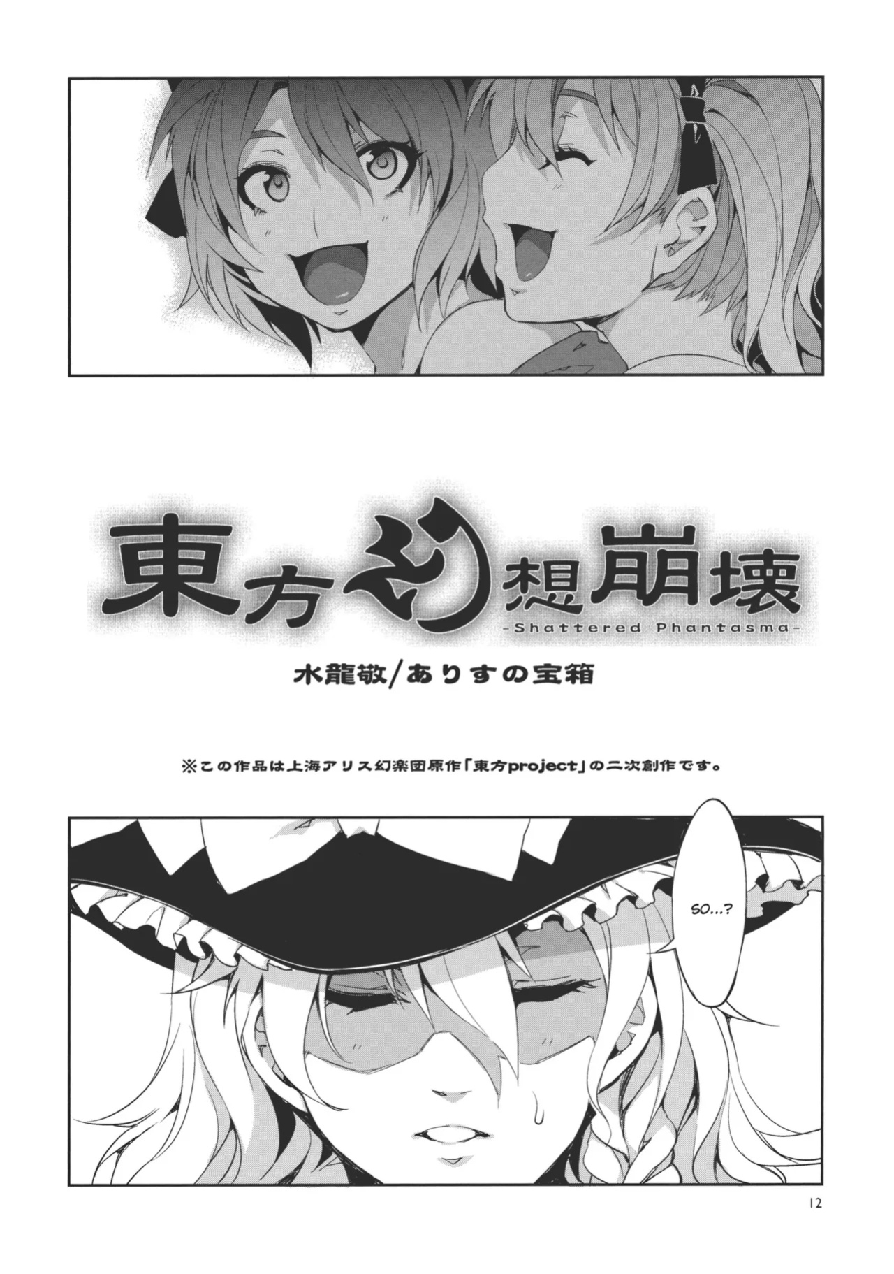 (Reitaisai 8) [Alice no Takarabako (Mizuryu Kei)] Touhou Gensou Houkai -Shattered Phantasma- (Touhou Project)