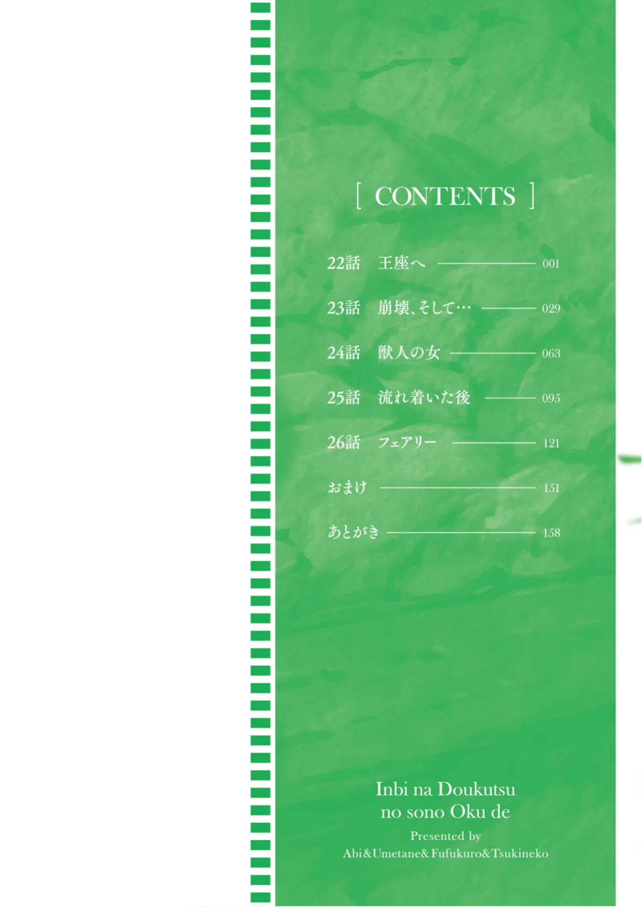 [Abi] Inside the Tentacle Cave Vol. 5 [AI Translation]