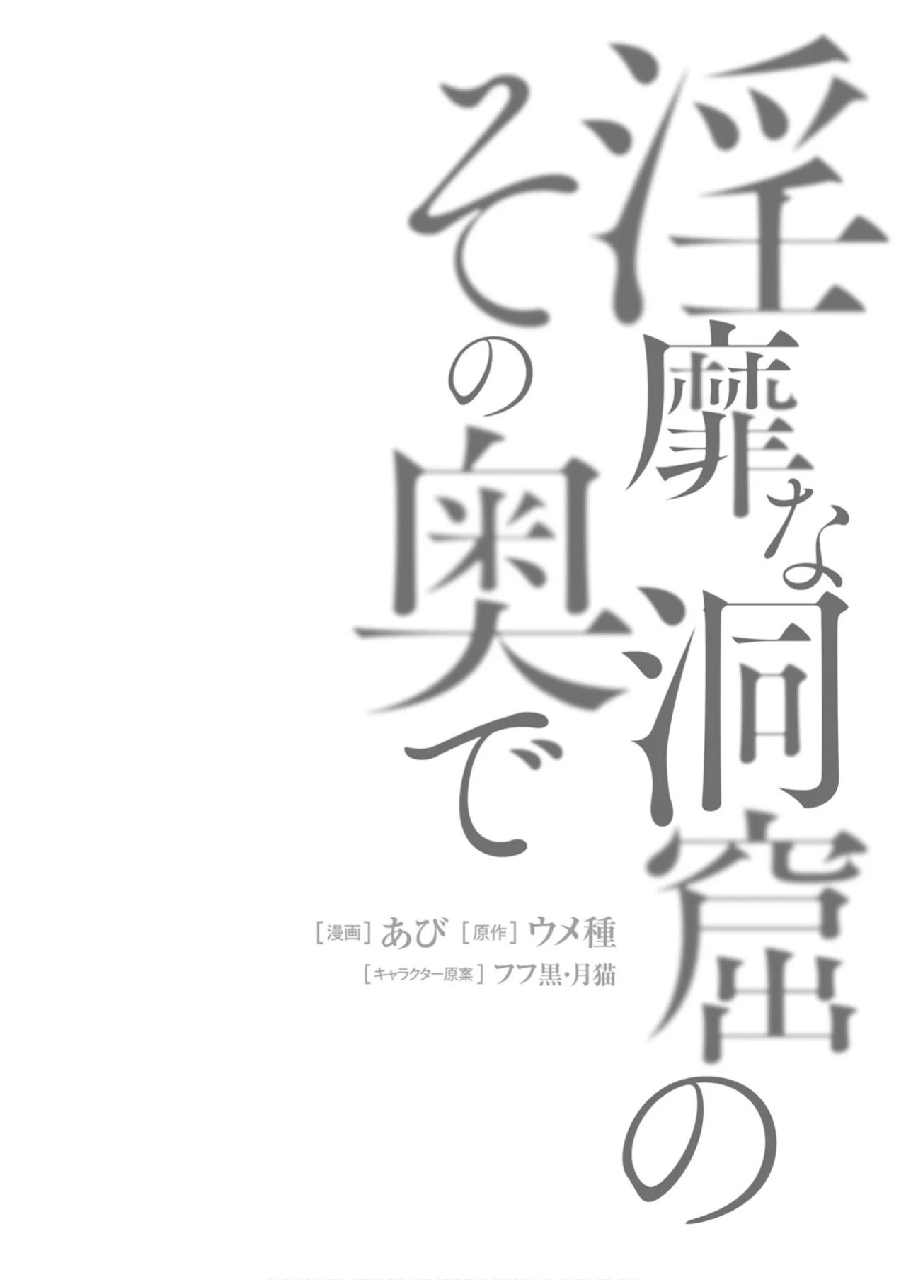 [Abi] Inside the Tentacle Cave Vol. 5 [AI Translation]