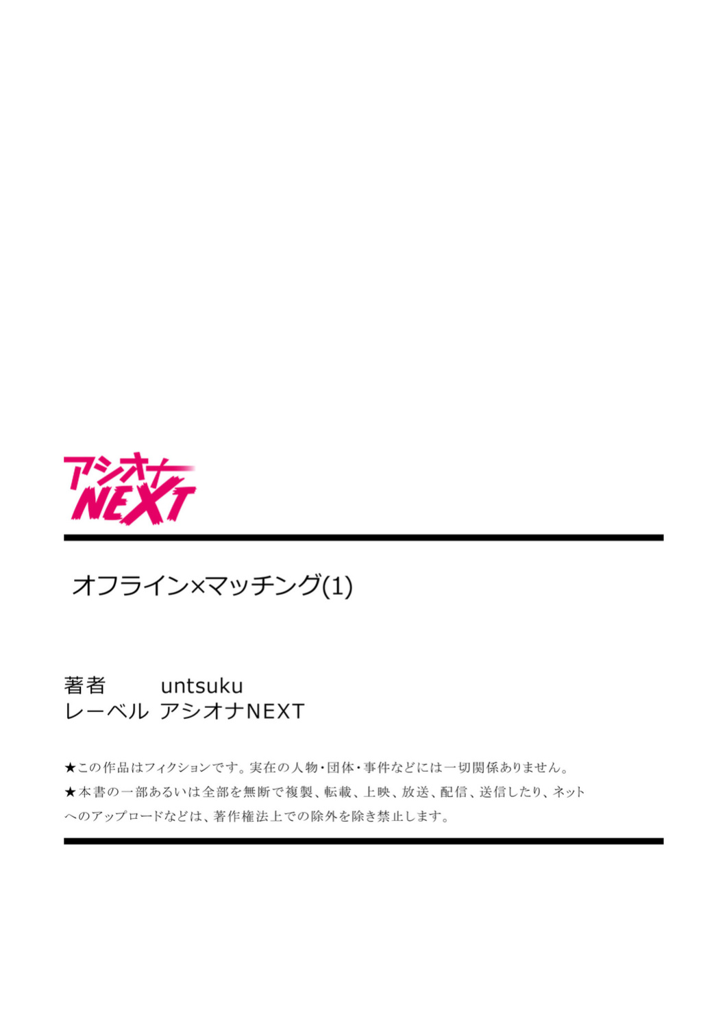 [untsuku] Offline x Matching (1)