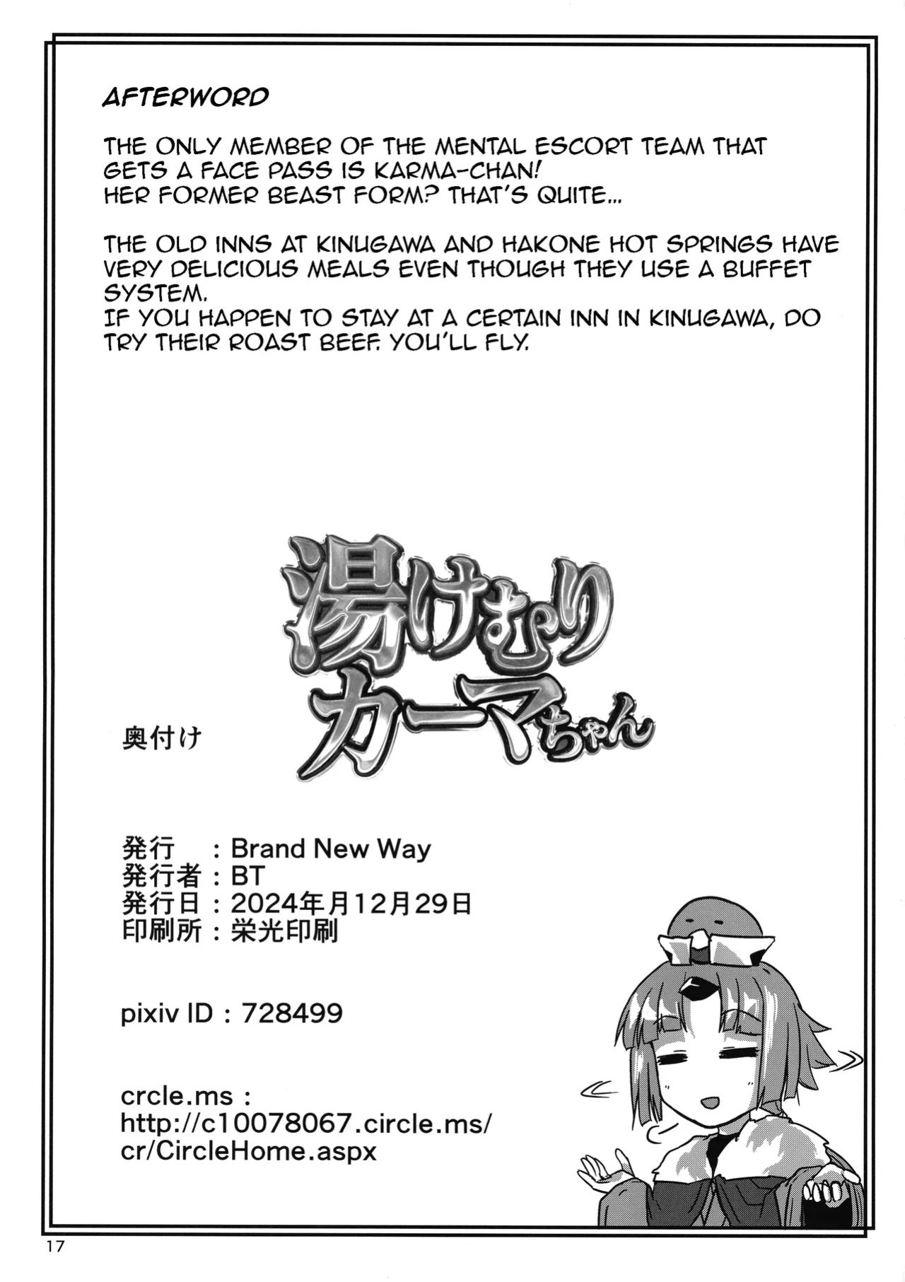 (C105) [Brand New Way (BT)] Yukemuri Kama-chan | In The Steam with Kama-chan (Fate/Grand Order)