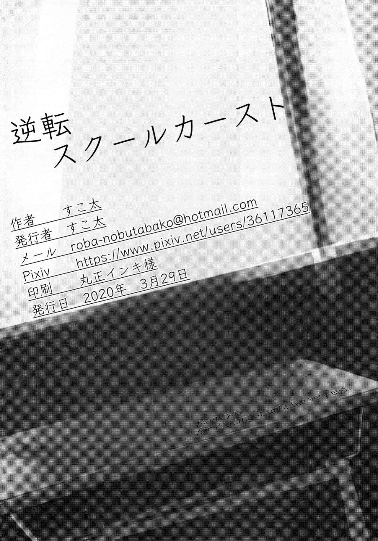 [Sucota] Gyakuten School Caste - School caste reverses.