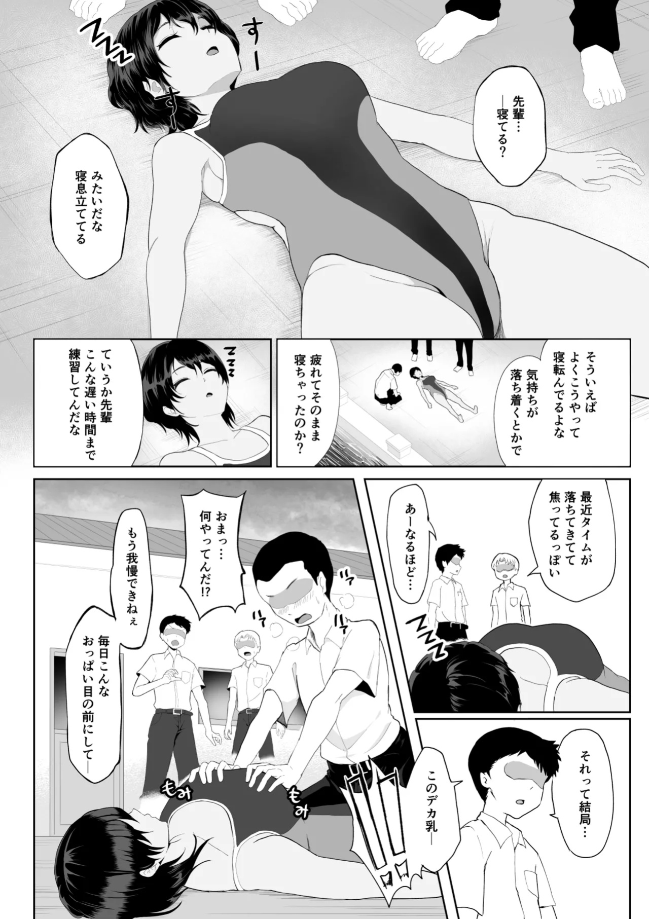 [十色がをん] 起きない子【水泳部】 / OKINAIKO[swimmer] [日本語、英語]