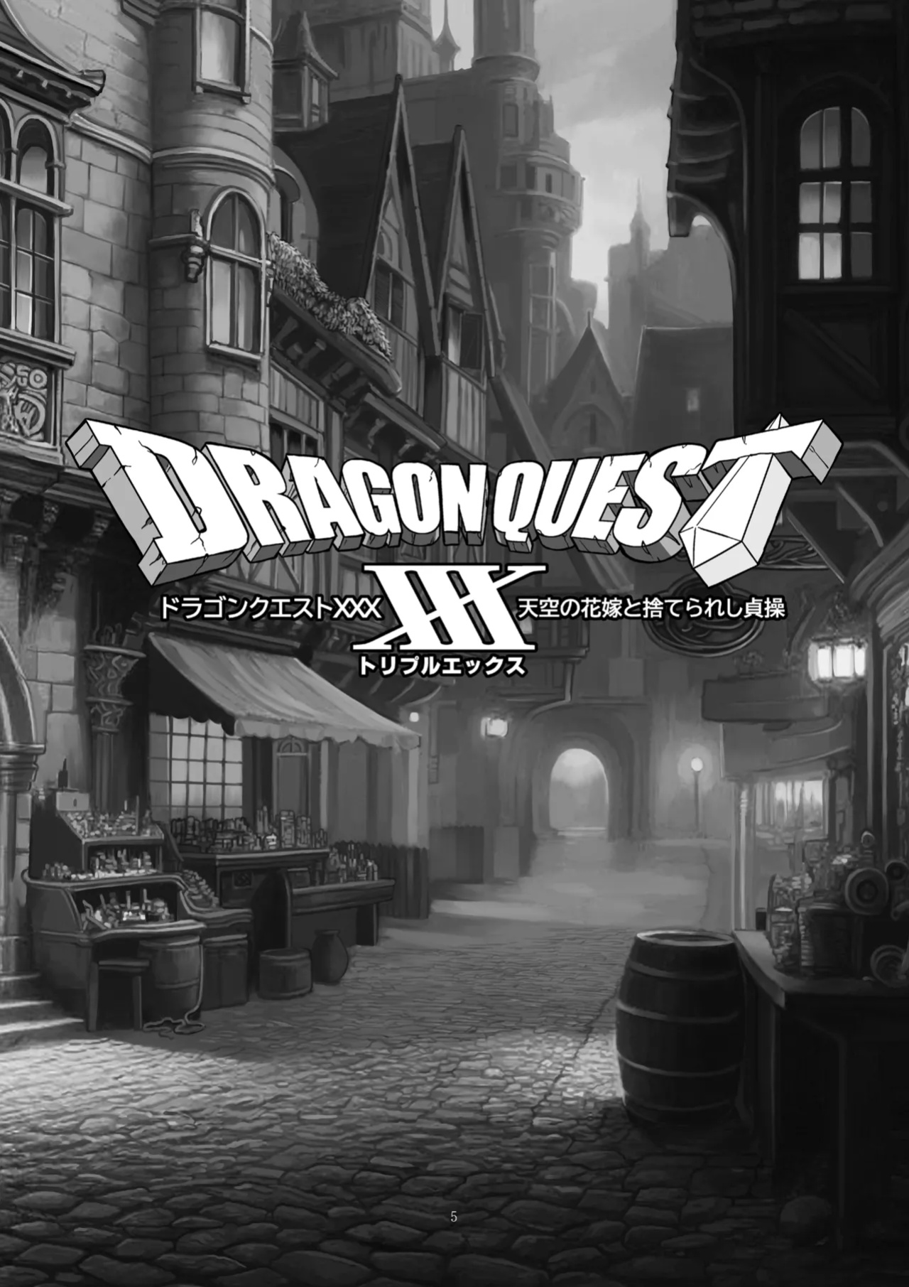 [Gadget Koubou (A-10)] Dragon Quest XXX chapter 2 (Dragon Quest) [Kuraudo]